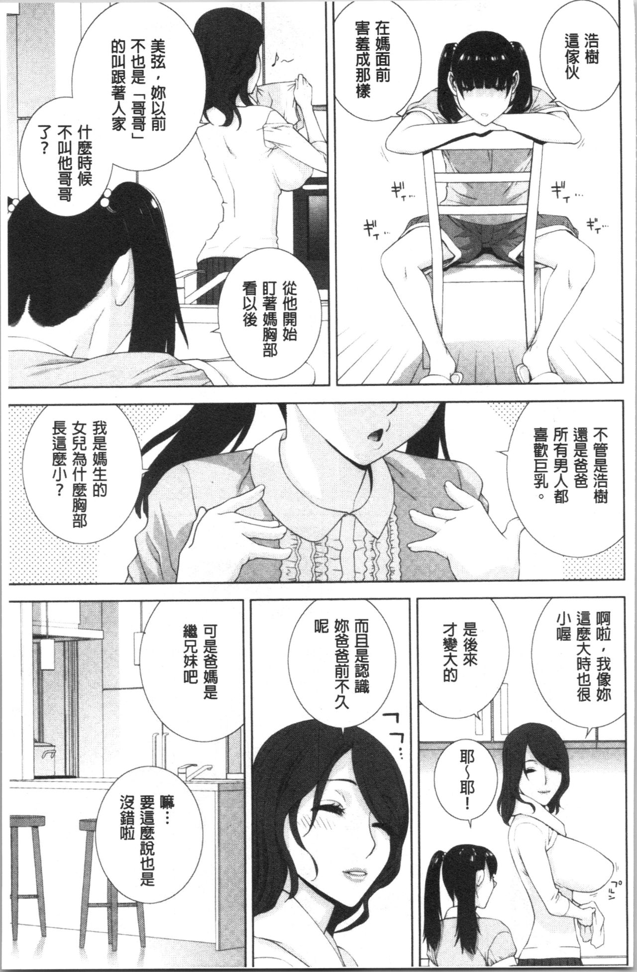 [Shinobu Tanei] Hinnyuu Imouto o Kyonyuu ni Shite Yome ni Shite Mita | 貧乳義妹變巨乳之後就嫁給我當老婆 [Chinese] page 50 full