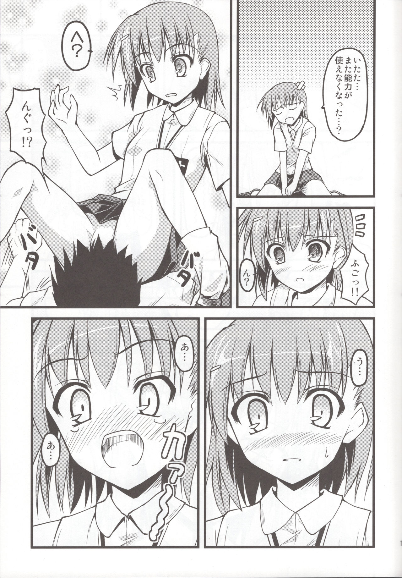 (C78) [SAZ (Onsoku Zekuu)] Toaru Railgun no Biribiri (Toaru Kagaku no Railgun) page 11 full