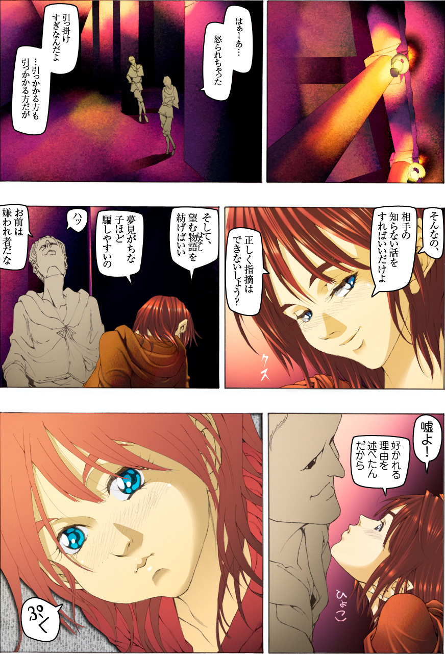 [Kame no Onaka] CORRUPT&ROTTEN Mitsuda page 53 full