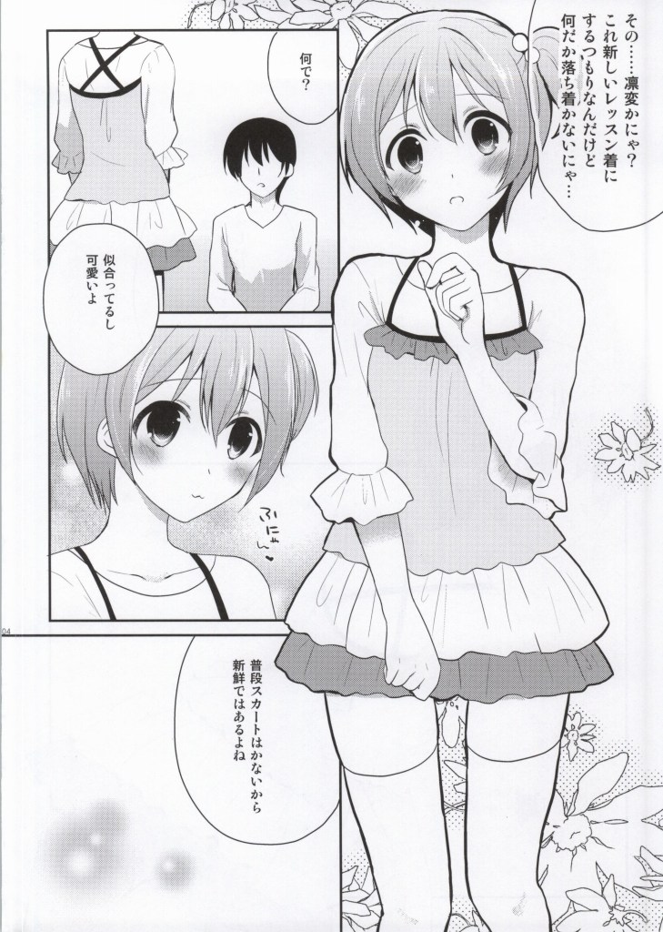 (SC64) [moradolog (Muro Tomoharu)] IchaLove Rin-chan 2 (Love Live!) page 3 full