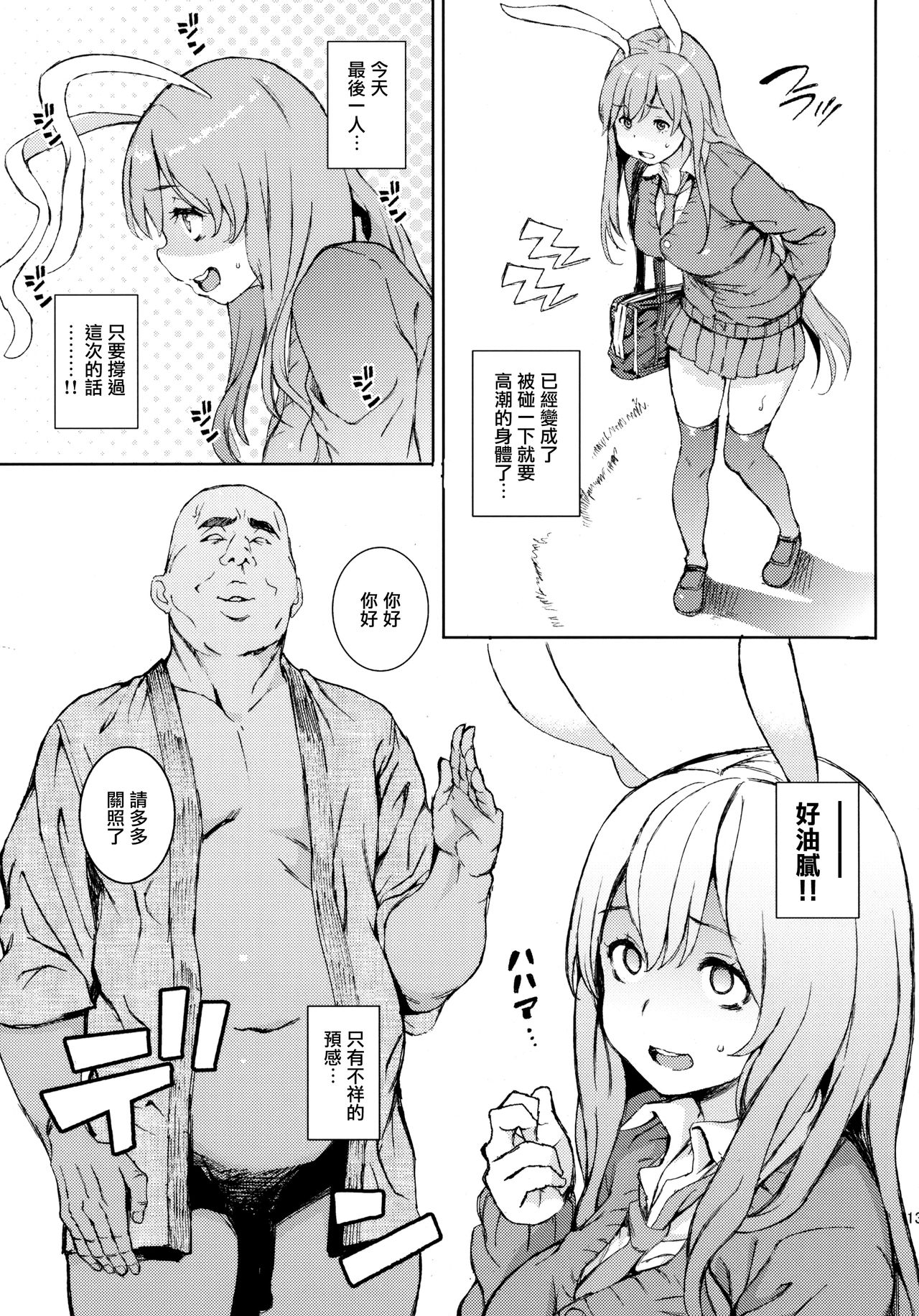 (Reitaisai 15) [Satellites (Satetsu)] Udonge, Ucchaimashita. (Touhou Project) [Chinese] [無邪気漢化組] page 13 full