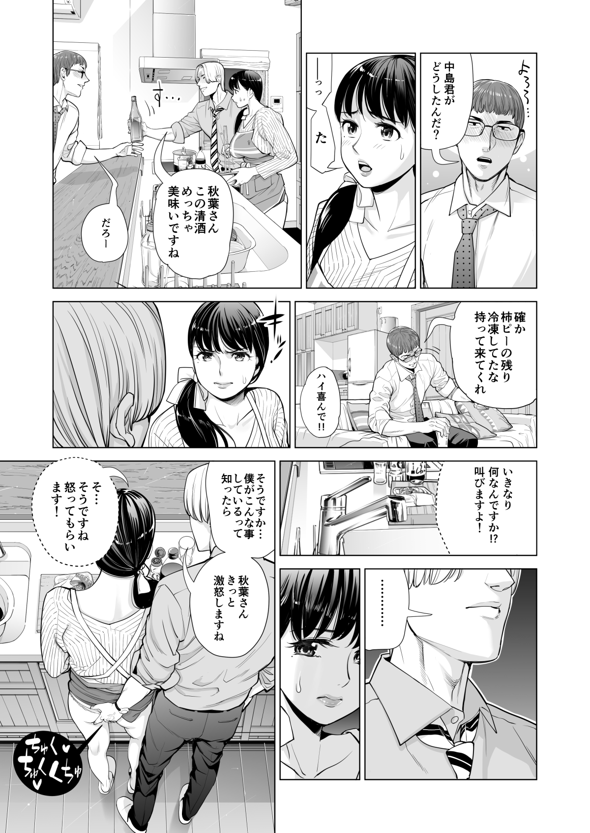 [HGT Lab (Tsusauto)] Tsukiyo no Midare Zake ~Hitozuma wa Yoitsubureta Otto no Soba de Douryou ni Netorareru~ (Zenpen) page 28 full