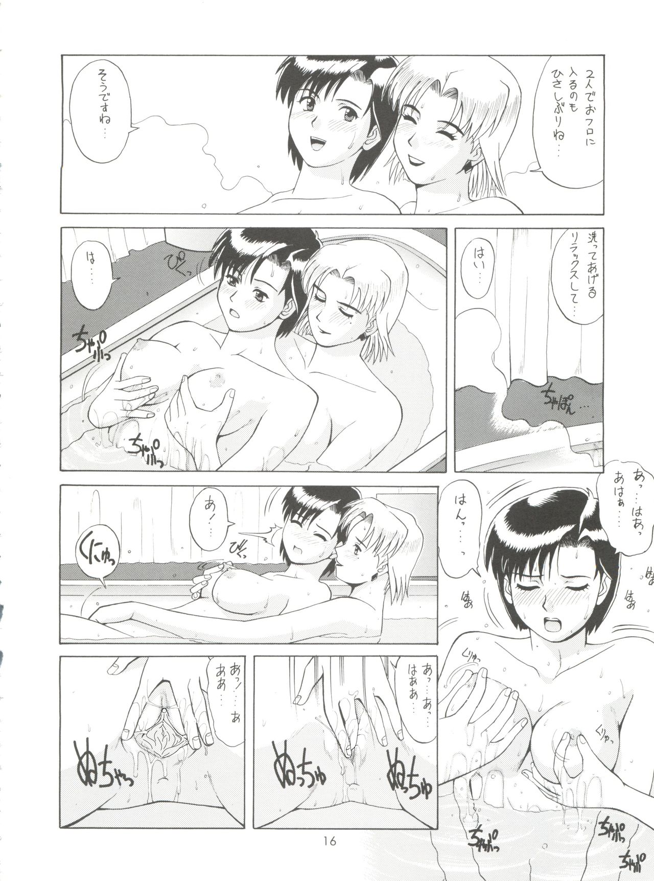 (C60) [Saigado] Suite For My Sweet Shinteiban (Neon Genesis Evangelion) [Decensored] [Incomplete] page 15 full