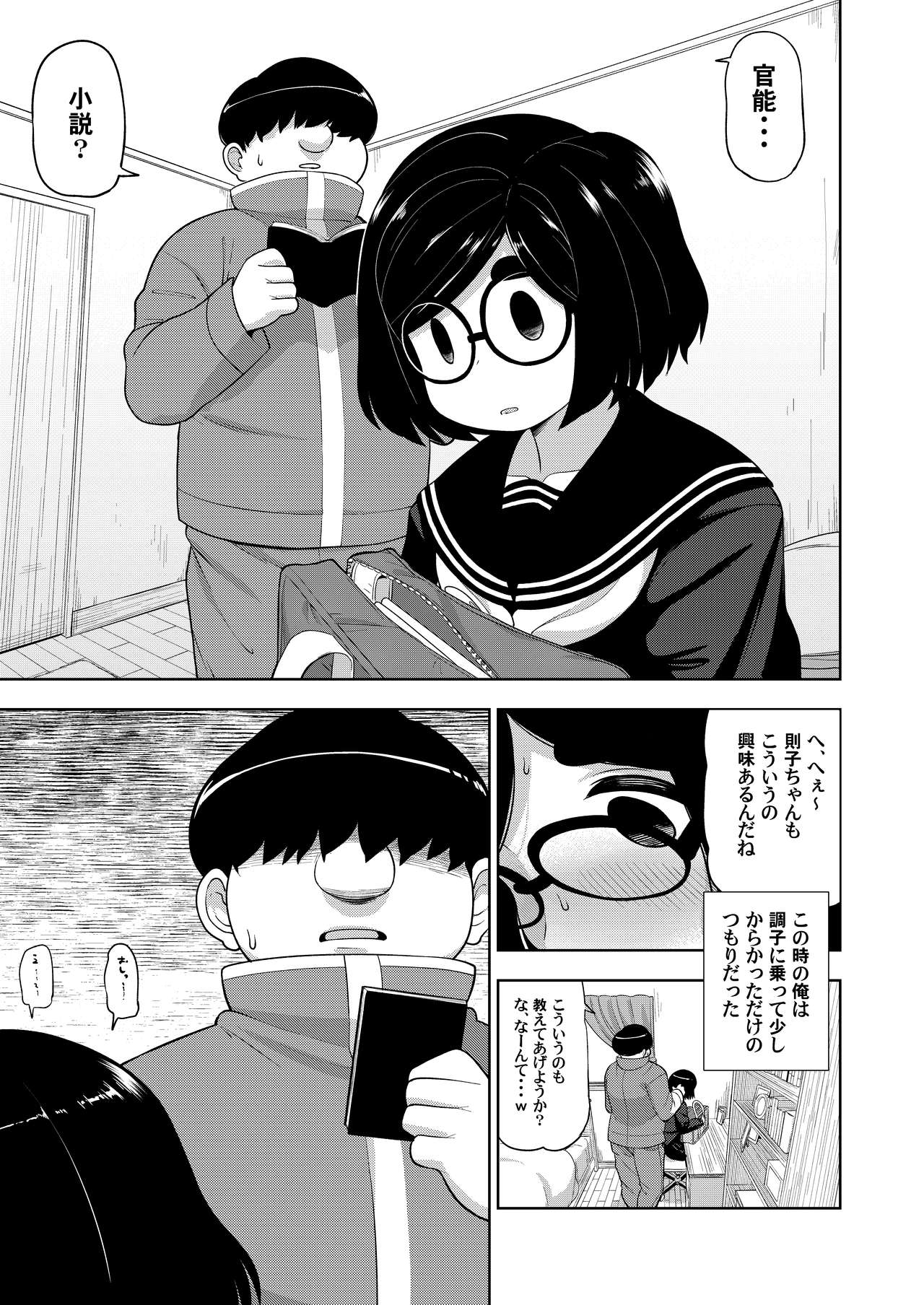 [Tekokids (Leonardo 16sei)] Kinjo no Jimi na JC ni Otona no Asobi o Oshiete mita Hanashi [Digital] page 16 full