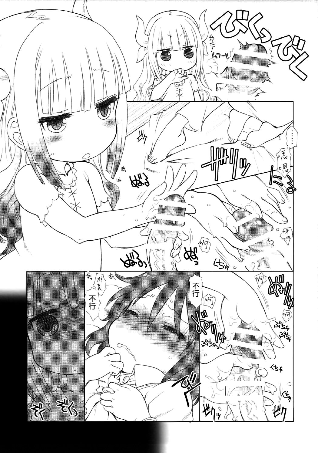 (COMIC1☆11) [UROBOROS (Utatane Hiroyuki)] Motto Futomomo Hime (Kobayashi-san-chi no Maid Dragon)​ [Chinese] [沒有漢化] page 16 full