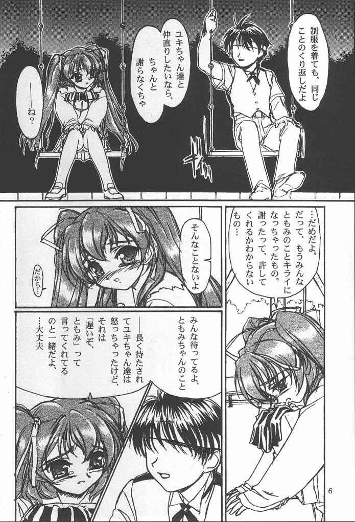 (C56) [MEKONGDELTA & DELTAFORCE, Kouyadou] TOMOMI-X (Welcome to Pia Carrot!! 2) page 5 full