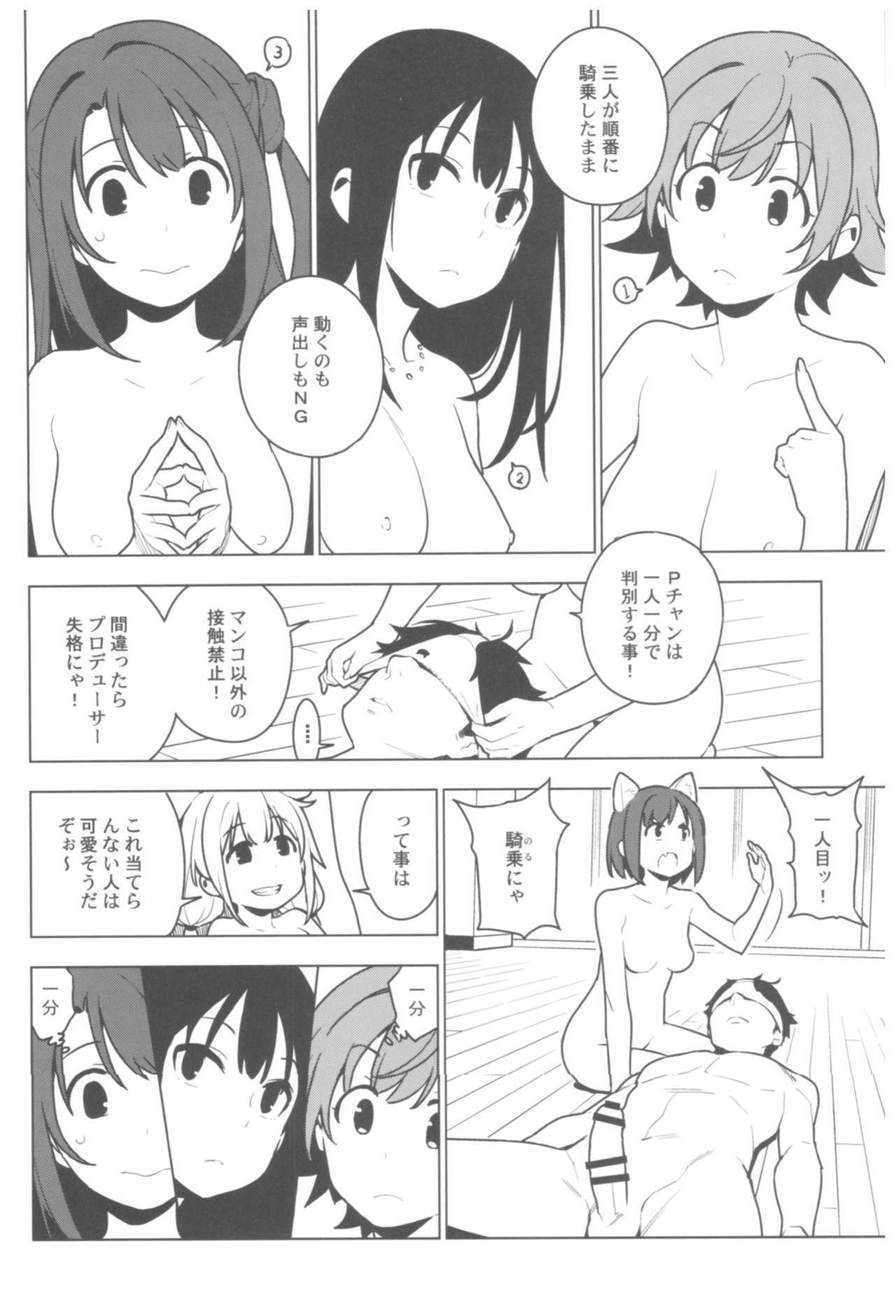 (C92) [enuma elish (Yukimi)] Deremas Soushuuhen Arcana VI (THE IDOLM@STER CINDERELLA GIRLS) page 87 full