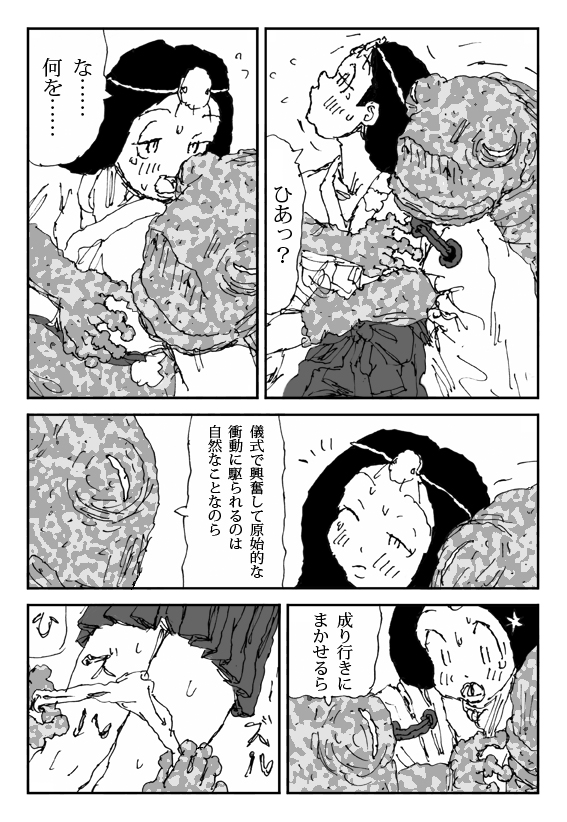 [Touta] Scapgegoat girl named Higuchi page 16 full