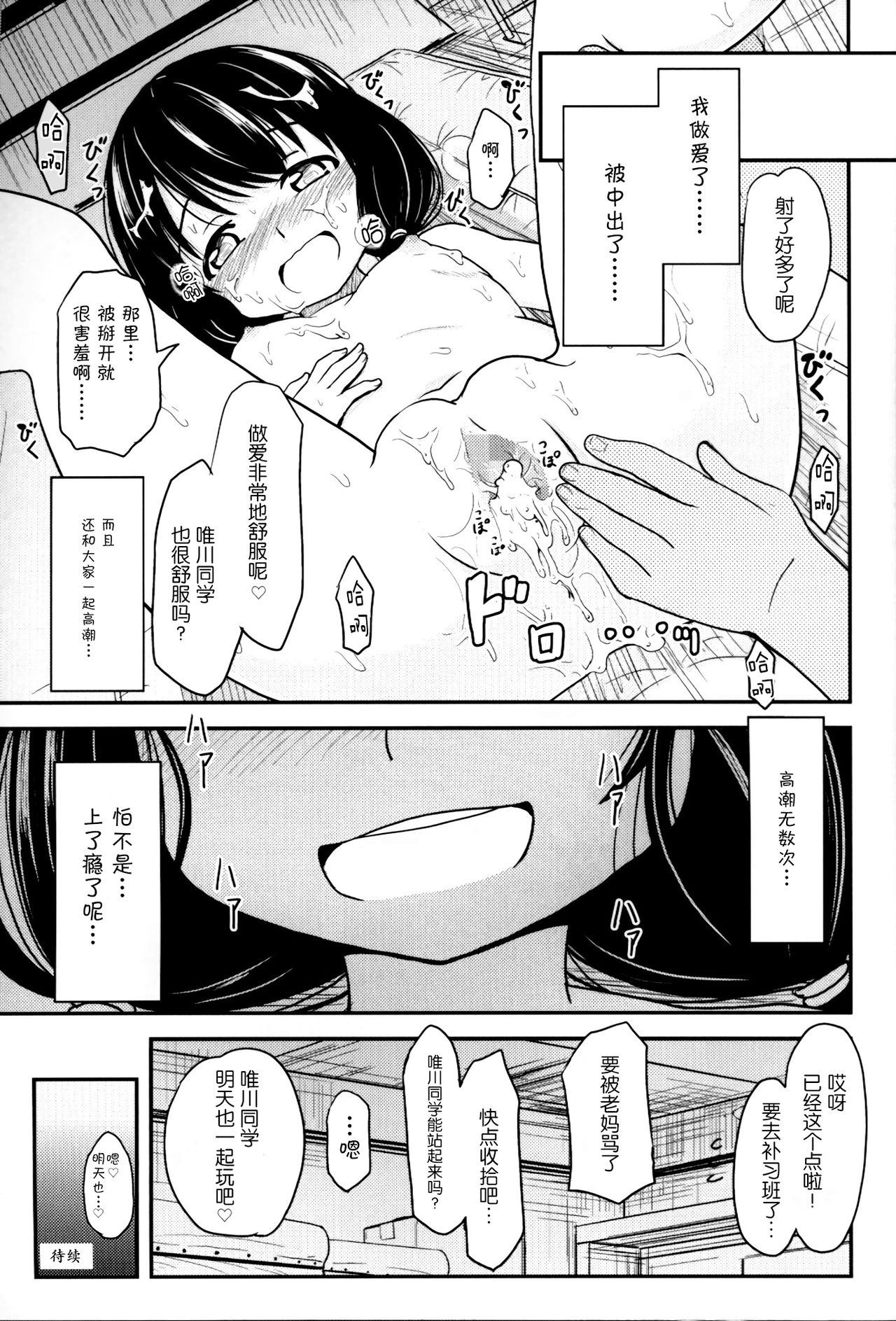 (C91) [Kujuukuri Nyajuu Kai (Furyouhin)] Shougakusei Bitch wa Saikou daze!! Yuikawa Mayu no Doukyuusei to Otona Asobi Hajimari Hen [Chinese] [脸肿汉化组] page 37 full