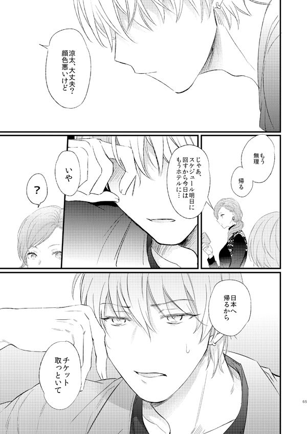 [Arui! (Sakamoto Kiyoshi)] Issho ni Ganbarimashou Jou (Kuroko no Basuke) [Digital] page 64 full