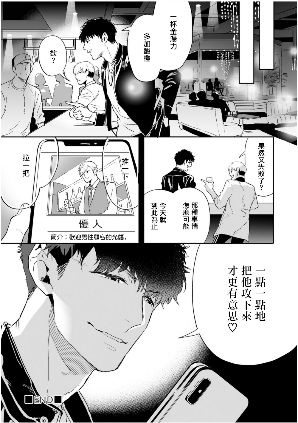 [Tamao Bebe] Love Qualia | 爱情感质 01-03 [Chinese] [拾荒者汉化组] [Digital] page 45 full