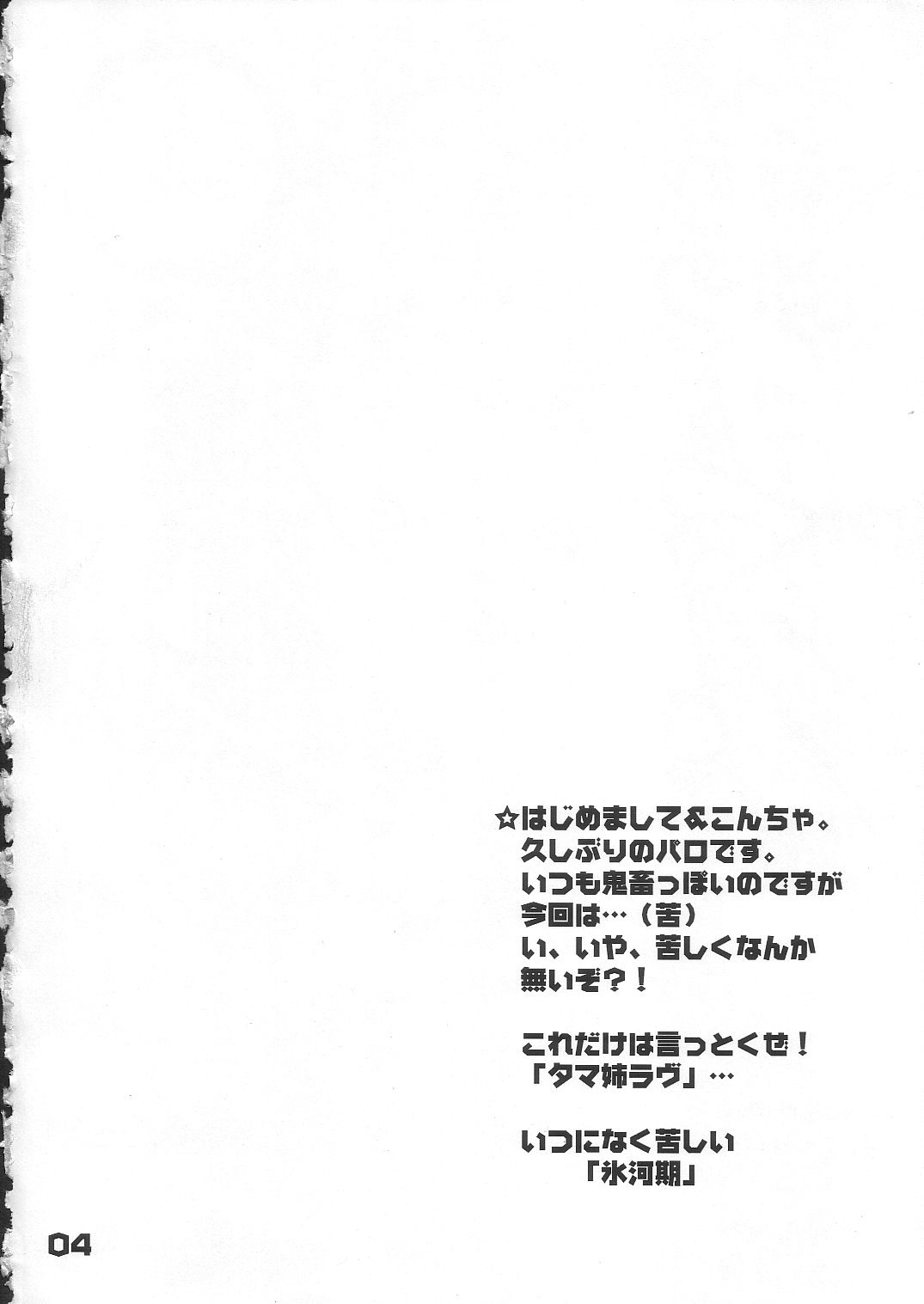 [Ice Box] Jun Tama! (To Heart 2) page 3 full