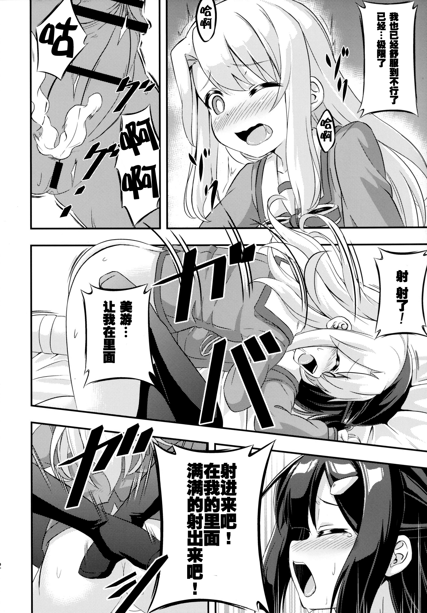 [Achromic (Musouduki)] Loli & Futa Vol. 2 (Fate/kaleid liner Prisma Illya) [Chinese] [想抱雷妈汉化组] [Digital] page 21 full