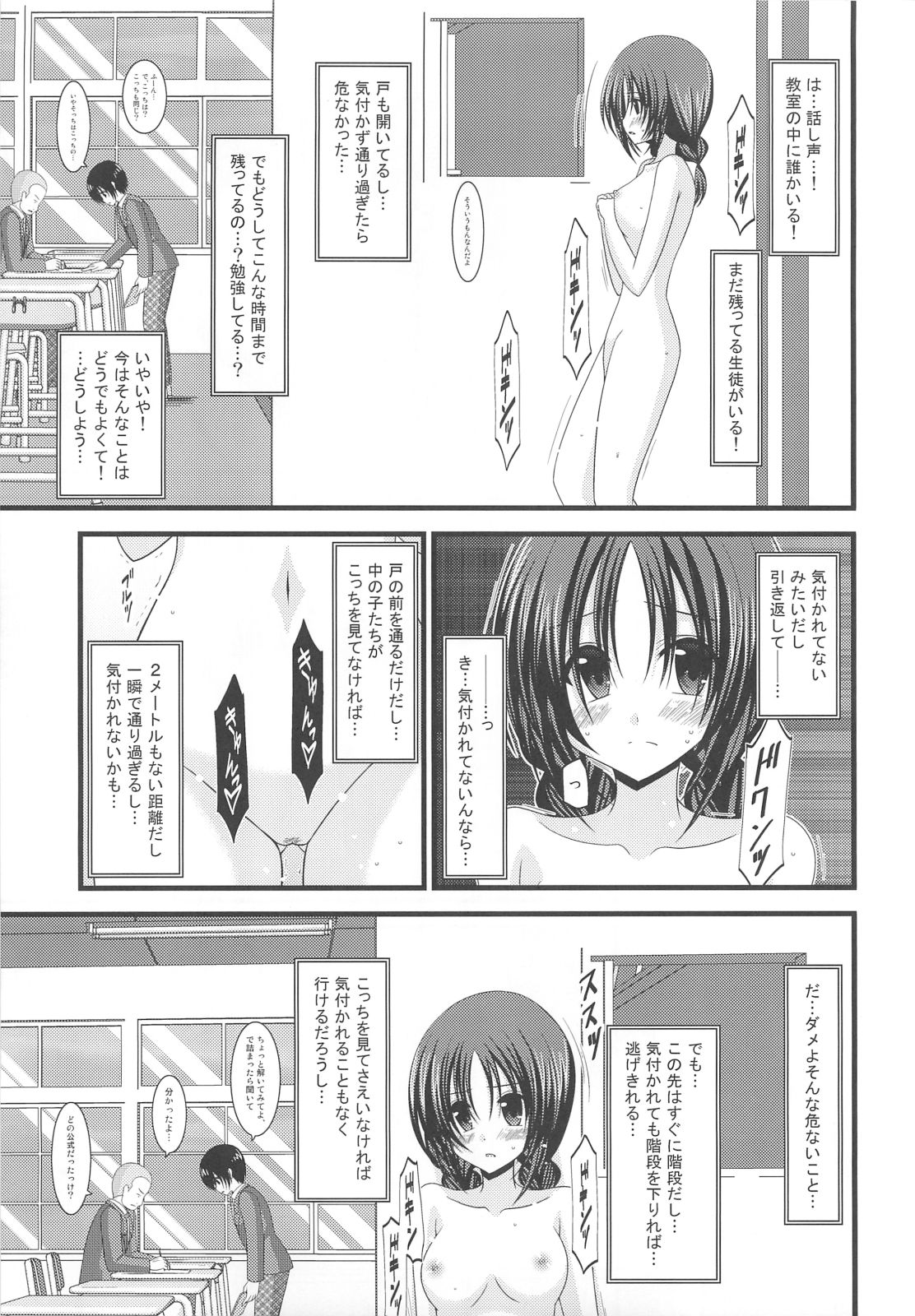 (C80) [valssu (Charu)] Roshutsu Shoujo Nikki 2 Satsume page 22 full