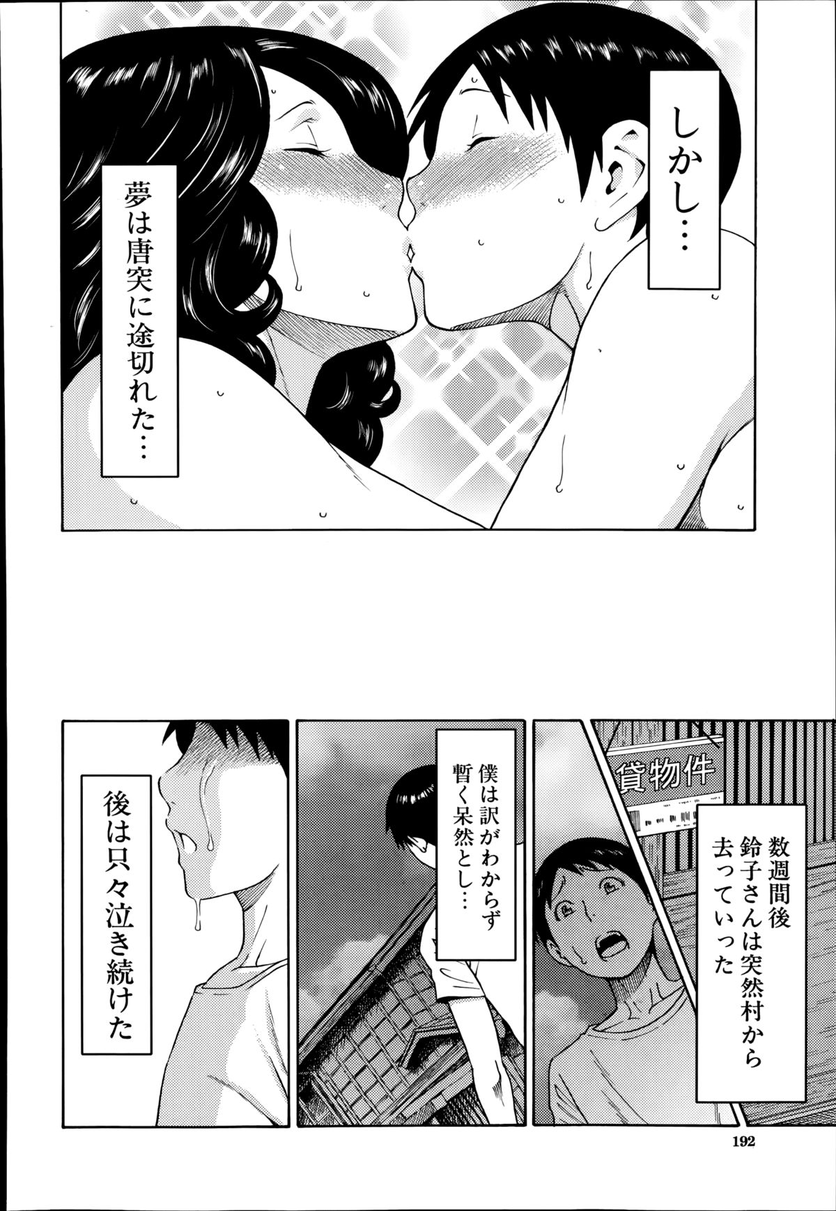 [Takasugi Kou] Maboroshi no Michikusa Ch.1-2 page 58 full