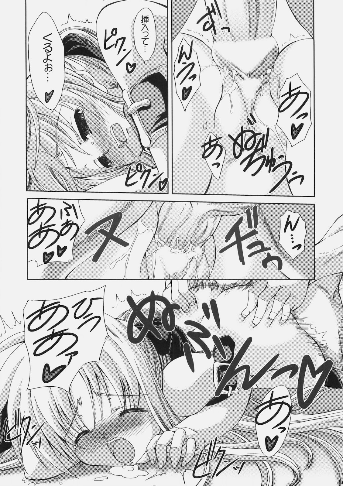 [FASTEST LAP (MIO)] LOST PROPERTY 7 (Mahou Shoujo Lyrical Nanoha) page 13 full