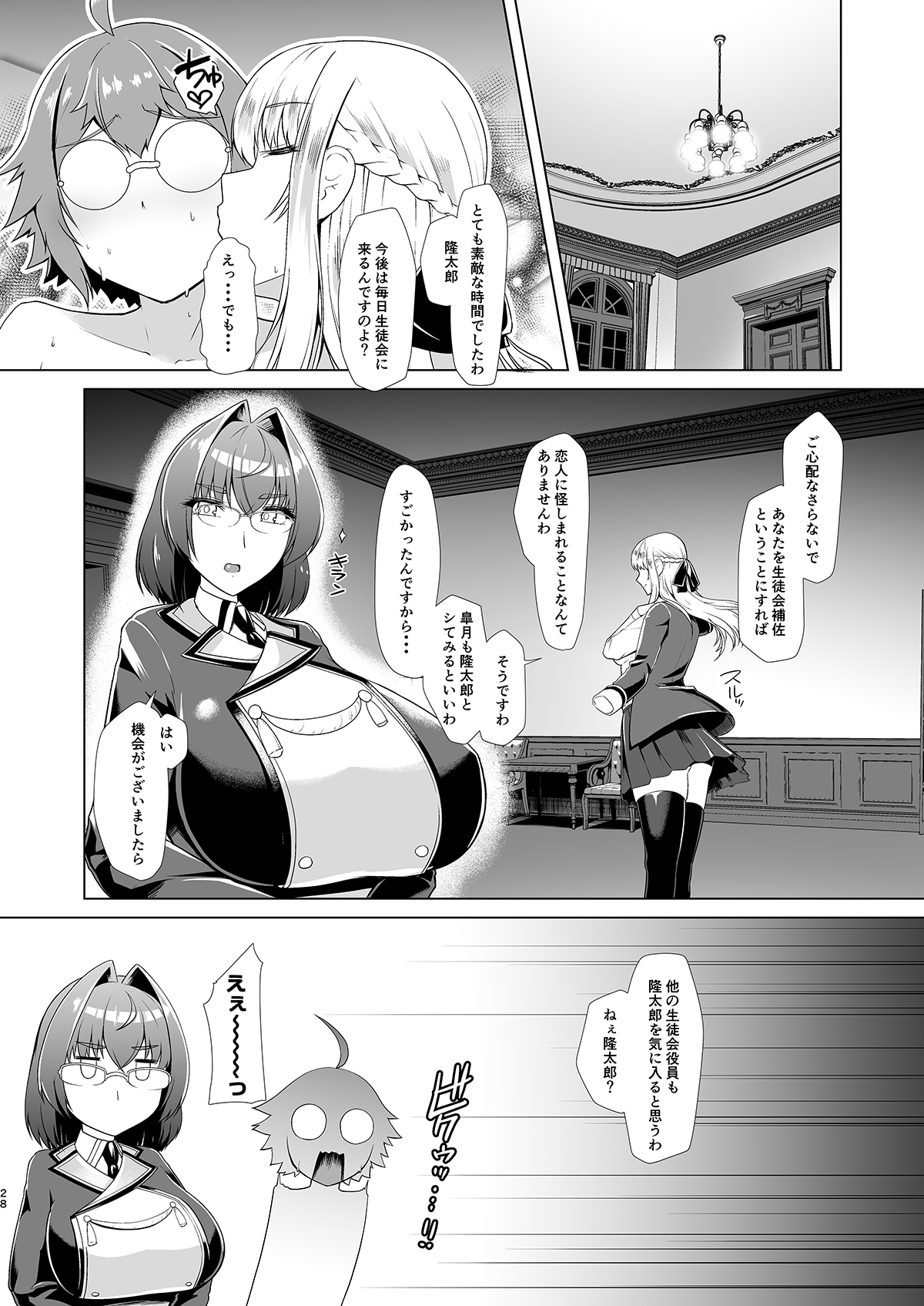 [8cm (Hassen)] Reihou Gakuen Seitokai Engi [Digital] page 27 full