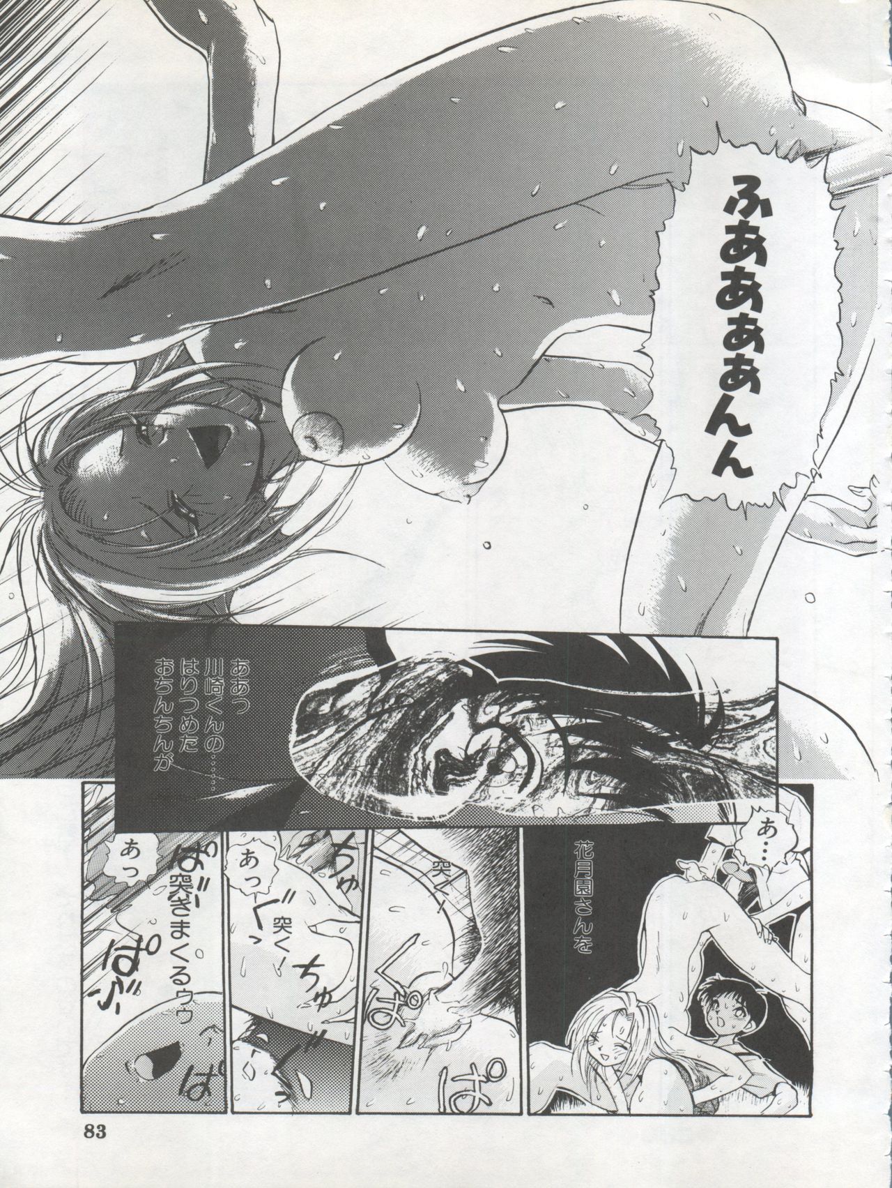 (C54) [Koa (Various)] DENGEKI INUOH 1998 SUMMER (Various) page 85 full