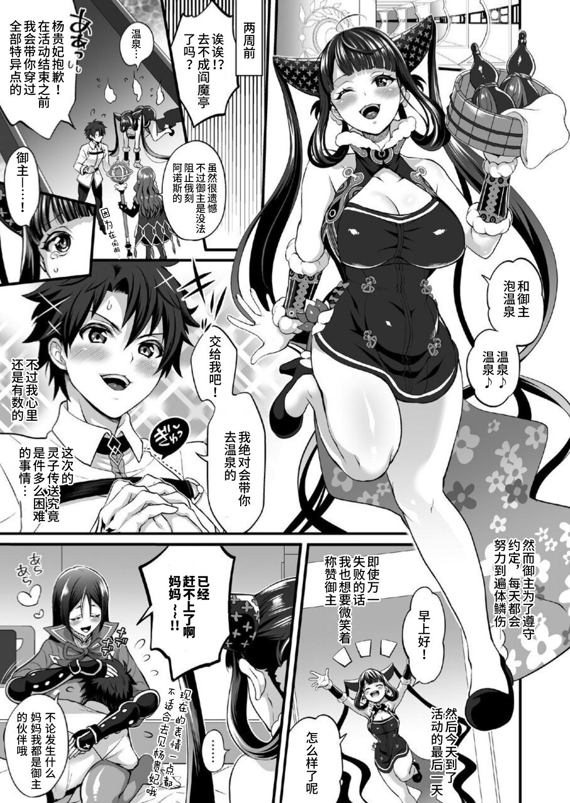 (Akihabara Chou Doujinsai) [TENPA RING (Tokimachi Eisei)] Futanari Keikoku Babu Chinpo (Fate/Grand Order) [Chinese] [不咕鸟汉化组] page 3 full