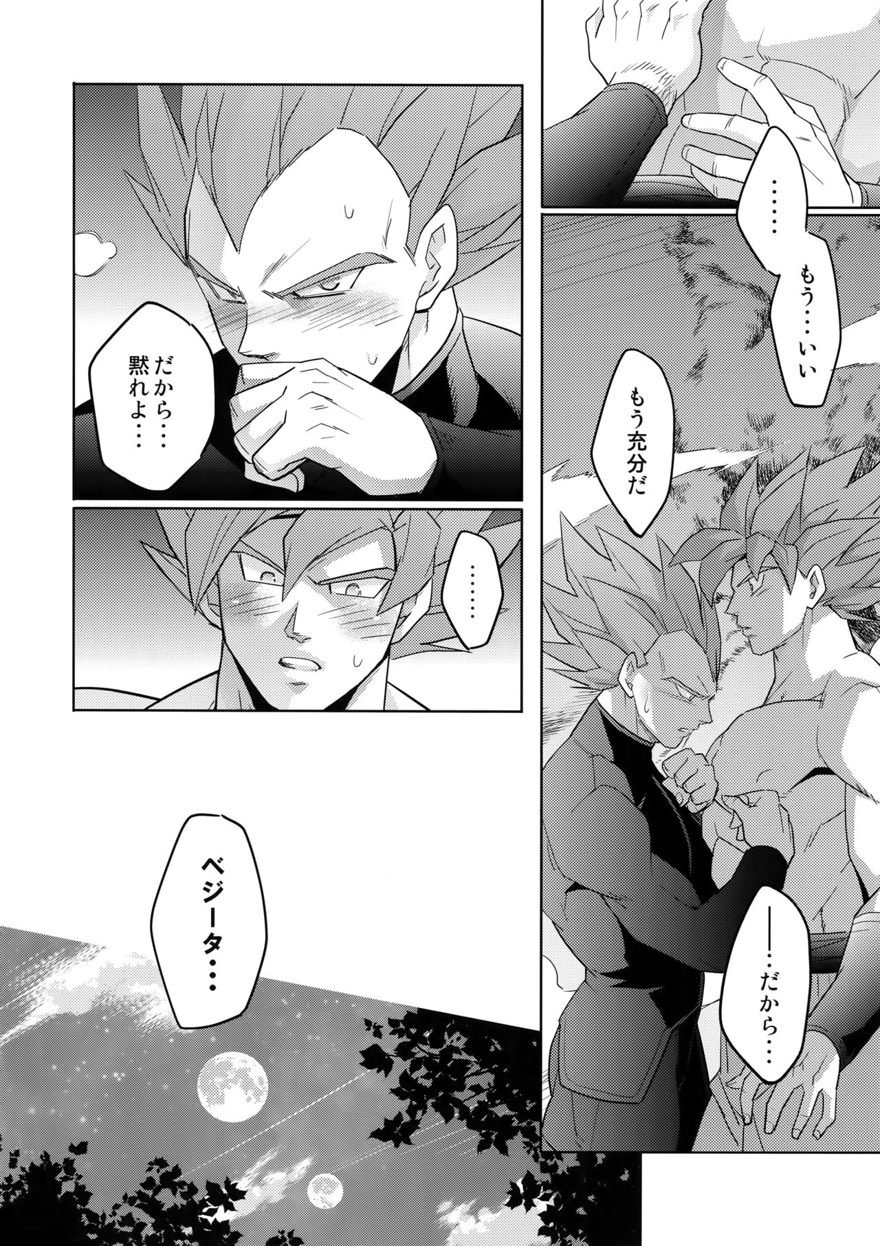 (SPARK14) [Herumon (Runta)] Saiai 2015 (Dragon Ball Z) page 43 full