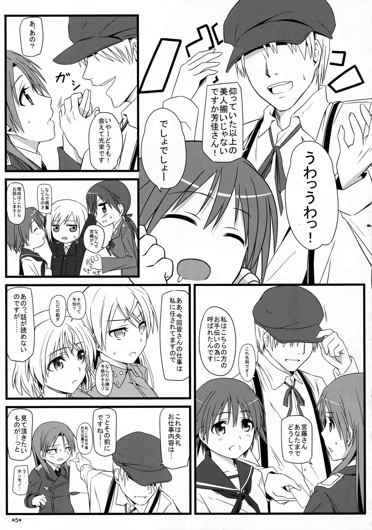 (C79) [Monmo Bokujou (Uron Rei)] KARLSLAND SYNDROME (Strike Witches) page 6 full