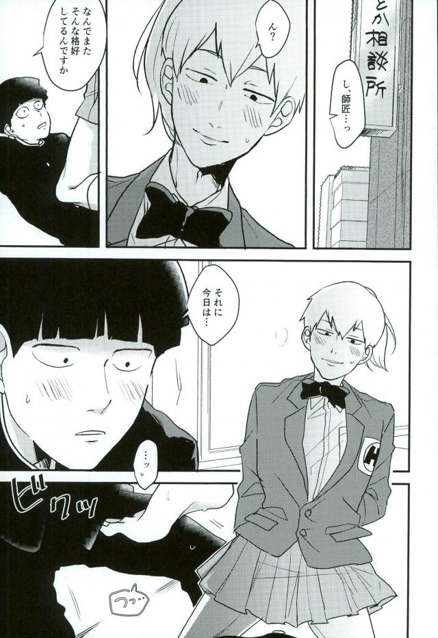 (PSYCHIC100%) [aice (Yuuya)] Yume de Seifuku Sugata no Shishou o Mite Kara Nanka Boku Henna ndesu (Mob Psycho 100) page 2 full