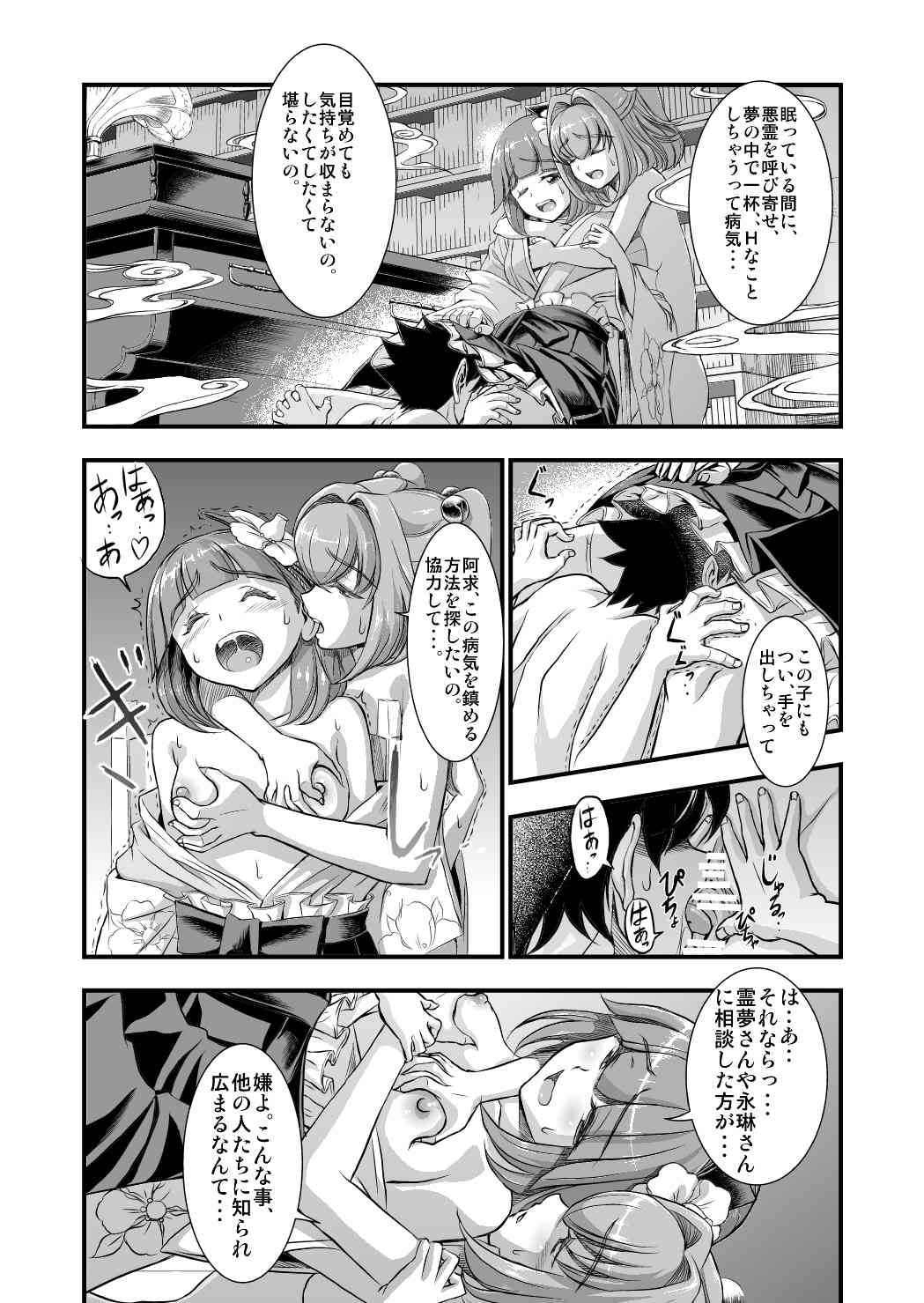 [Koutetsu (Satou Hagane)] Touhou Suzunaan Hinoenma Hiroku - Kyuusei Douin Hen (Touhou Project) [Digital] page 6 full