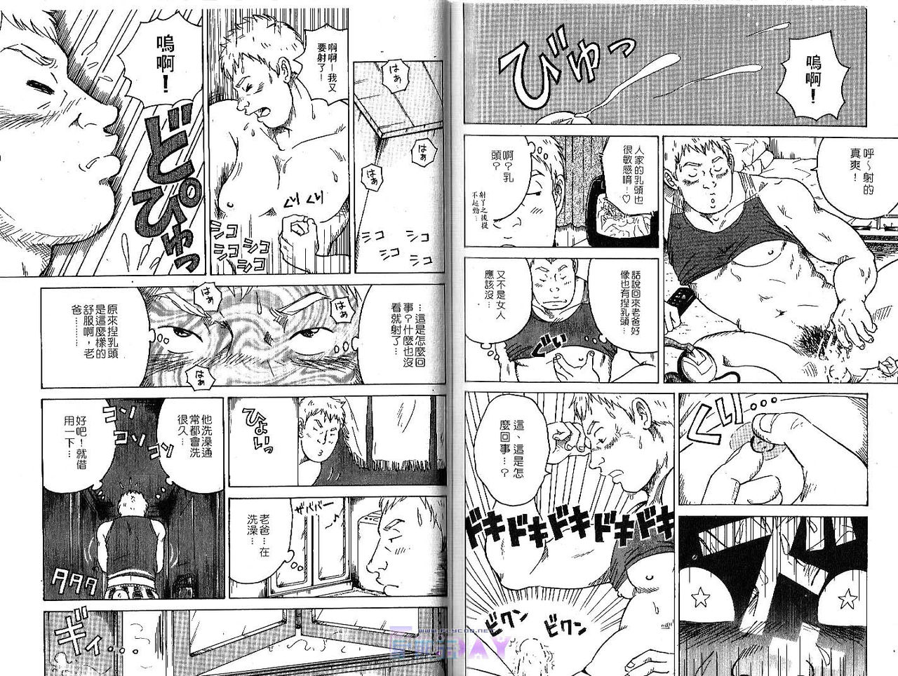 BAKUDAN Vol.1 [Chinese] page 73 full