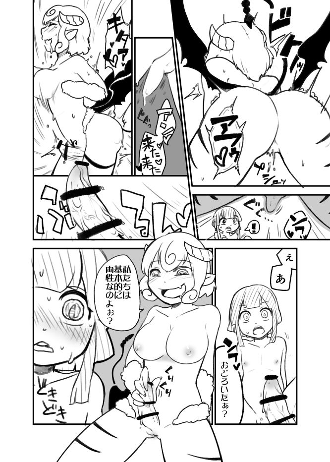 [Yakou Kyoku (Iihama Daka)] Onee Shota Succubus TSF page 12 full