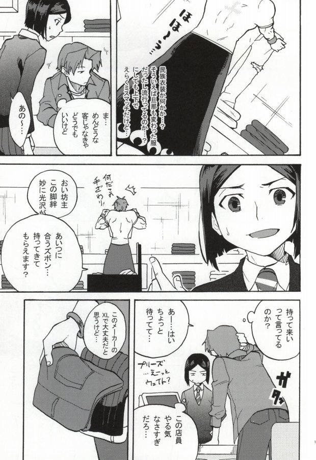 (C82) [DO@HO (Kominami)] Hakohame (Fate/Zero) page 10 full