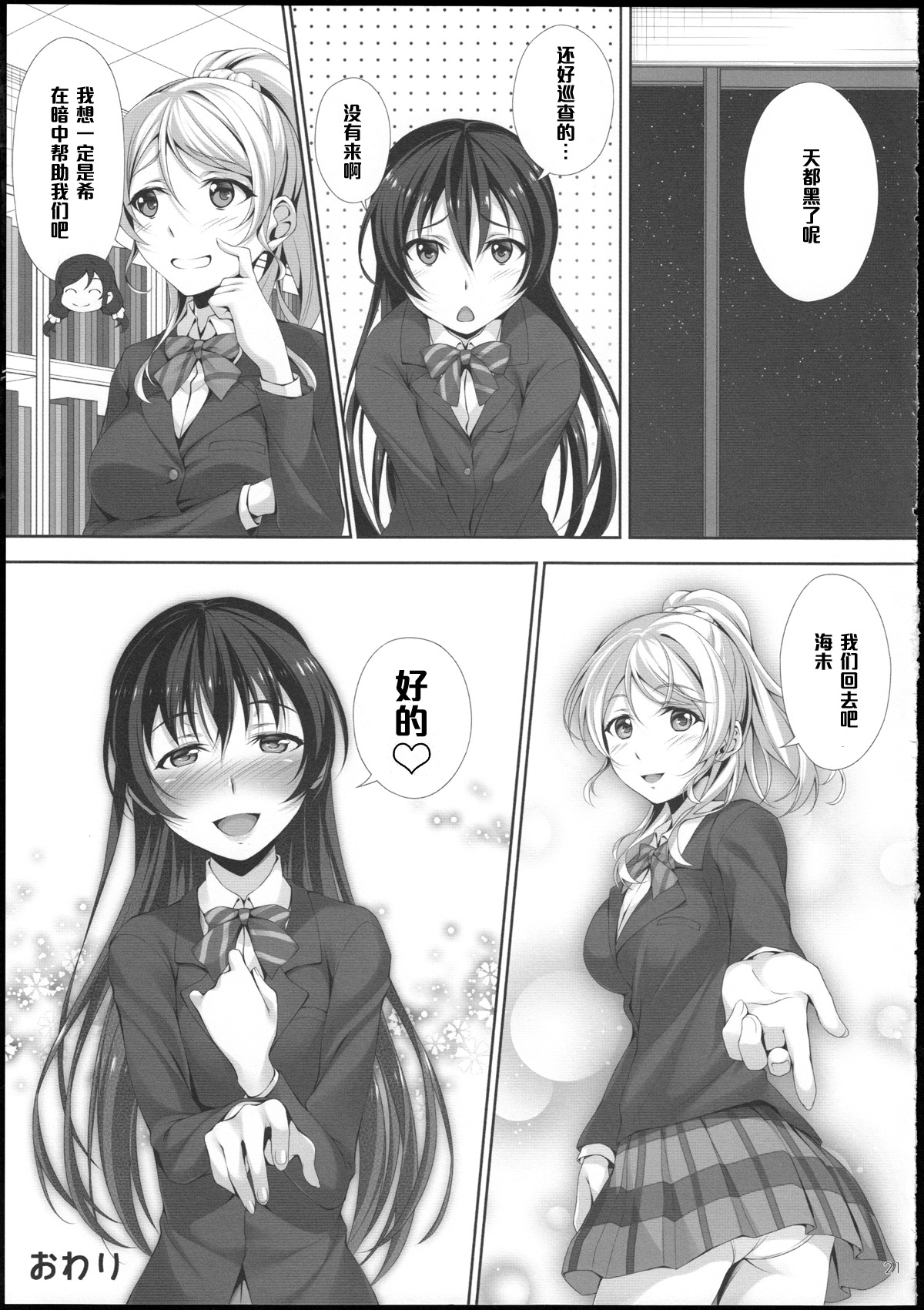 (C86) [Hyakuichi Shiki (Mukunokino Isshiki)] Love Love (Love Live!) [Chinese] [黑条汉化] page 19 full