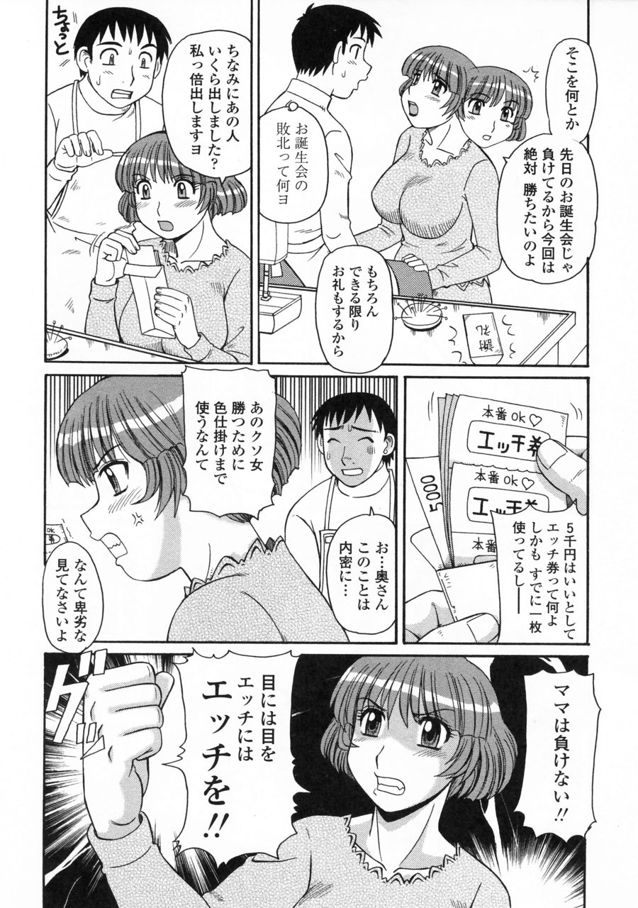 [Morris] Ayashii Haha to Midara na Oba - Glamorous Mother and Indecent Aunt page 59 full