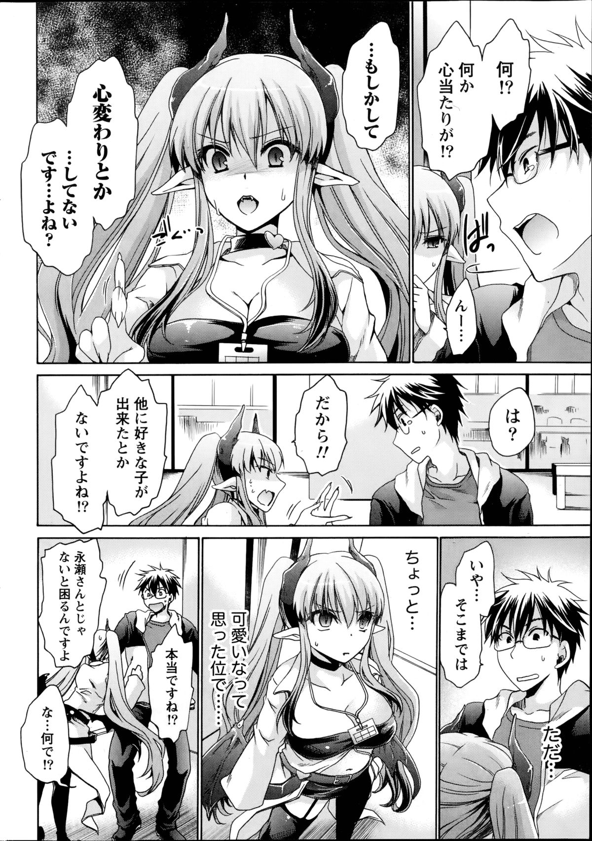[Shinonome Ryu] Ore to Kanojo to Owaru Sekai Ch.1-4 page 28 full
