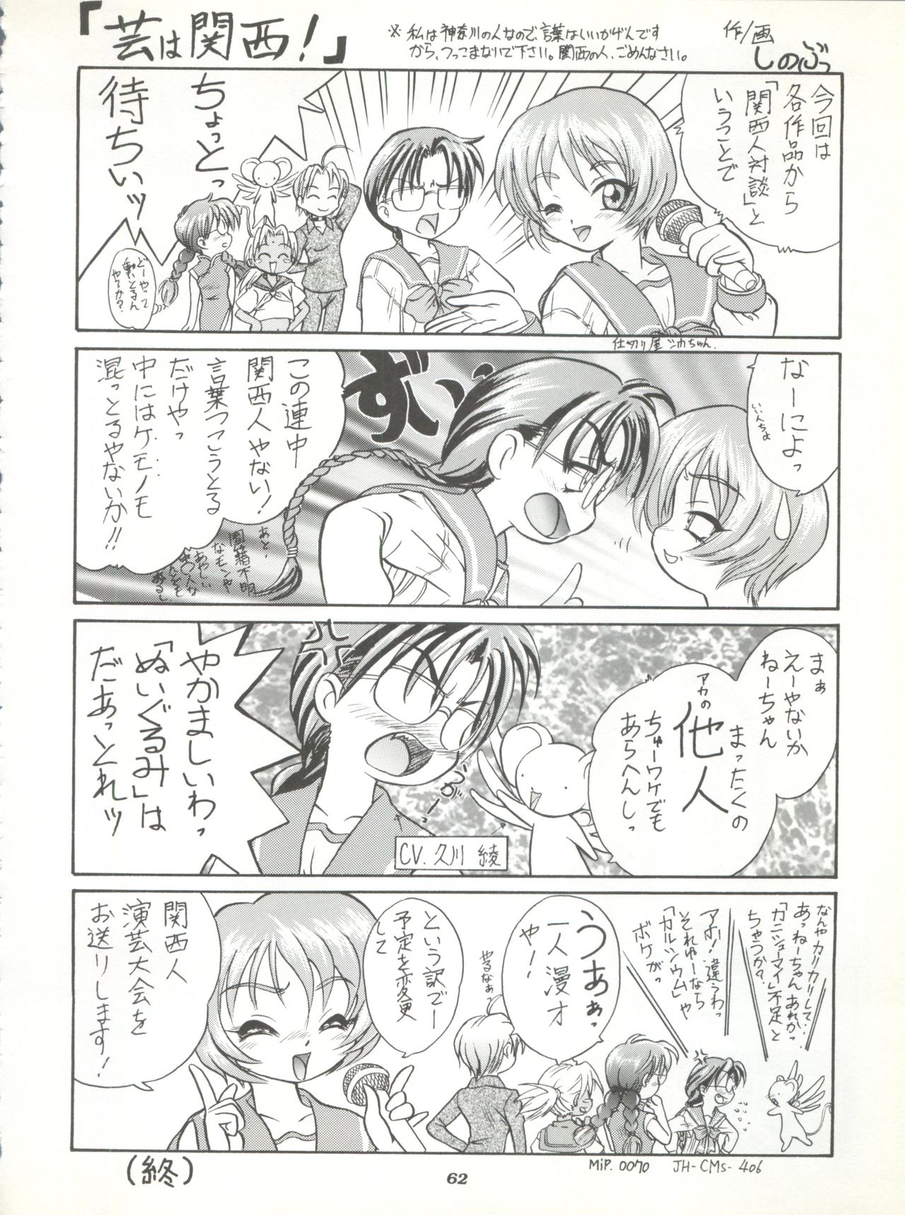 (C56) [Juushoku To Sono Ichimi (Various)] Sakura dake janai mon!! (Various) page 62 full