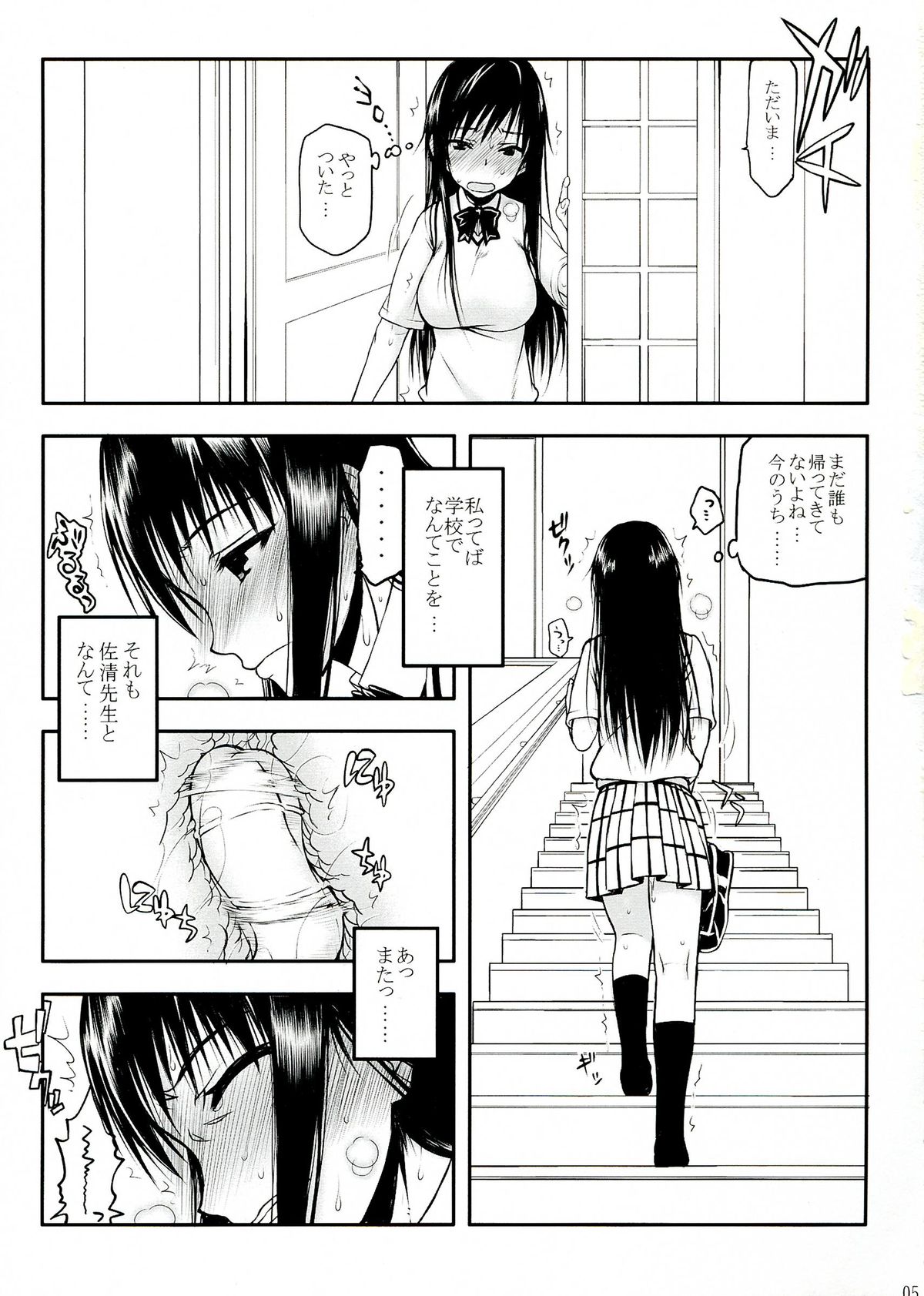 (COMIC1☆7) [Kyomu no Uta (Satou Toshio)] TORA BLUE 04 (To LOVE-Ru) page 5 full