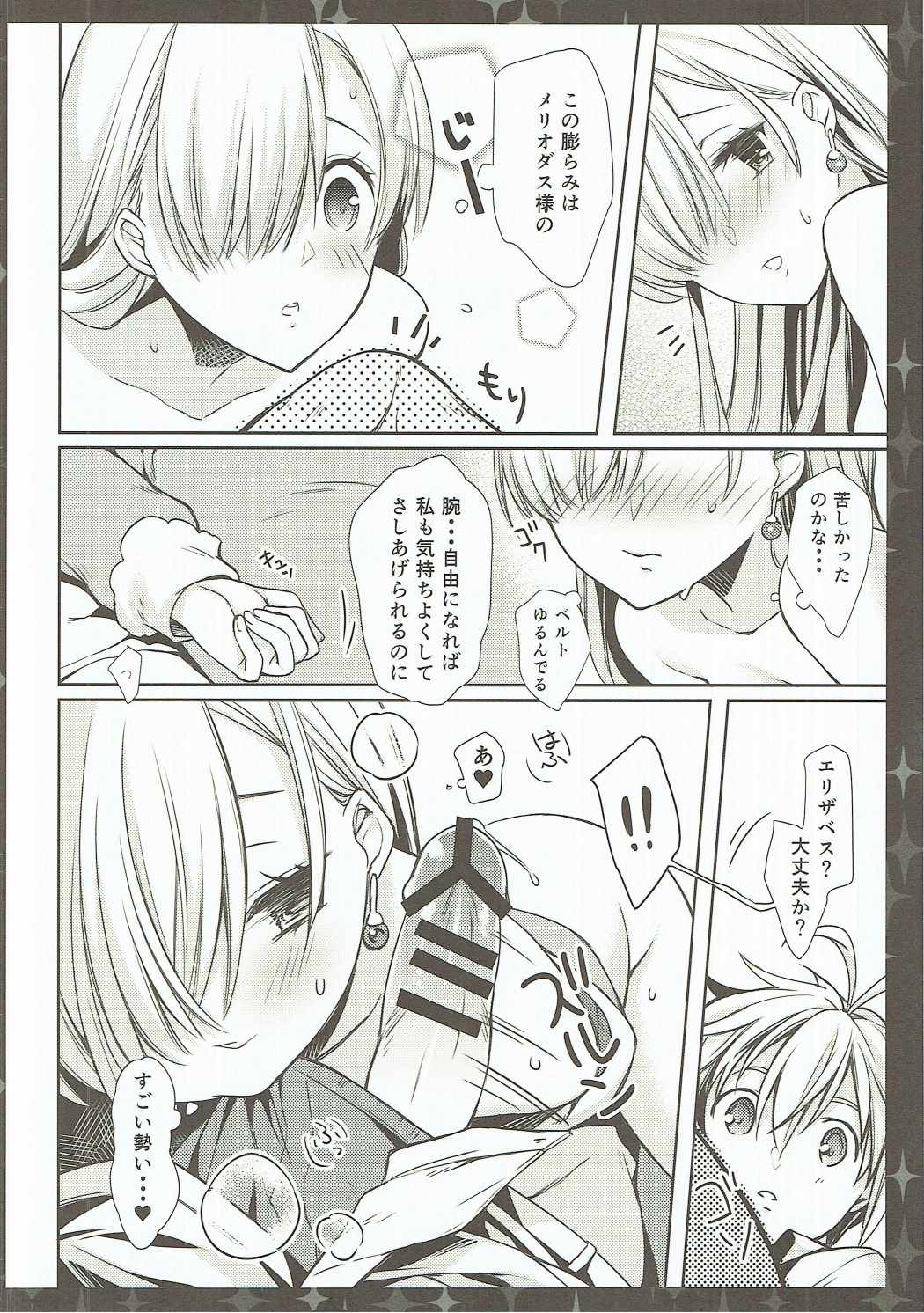 (C87) [cafe-hotcocoa. (Cocoa)] Elizabeth wa Shirimashita. (Nanatsu no Taizai) page 15 full