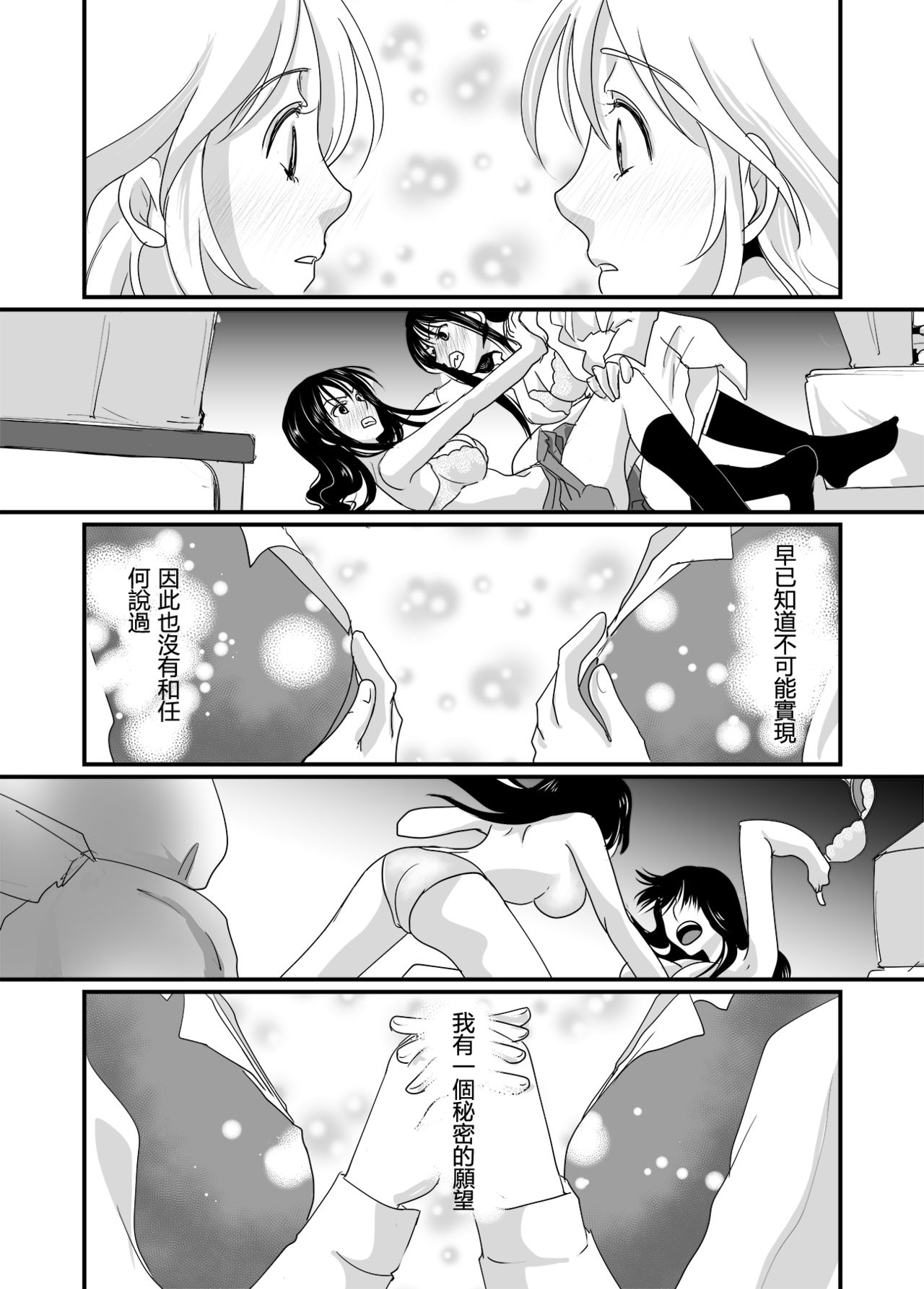 [BlueVersusRed (Urakawa Opera)] Watashi to Watashi | 我與我 [Chinese] page 10 full