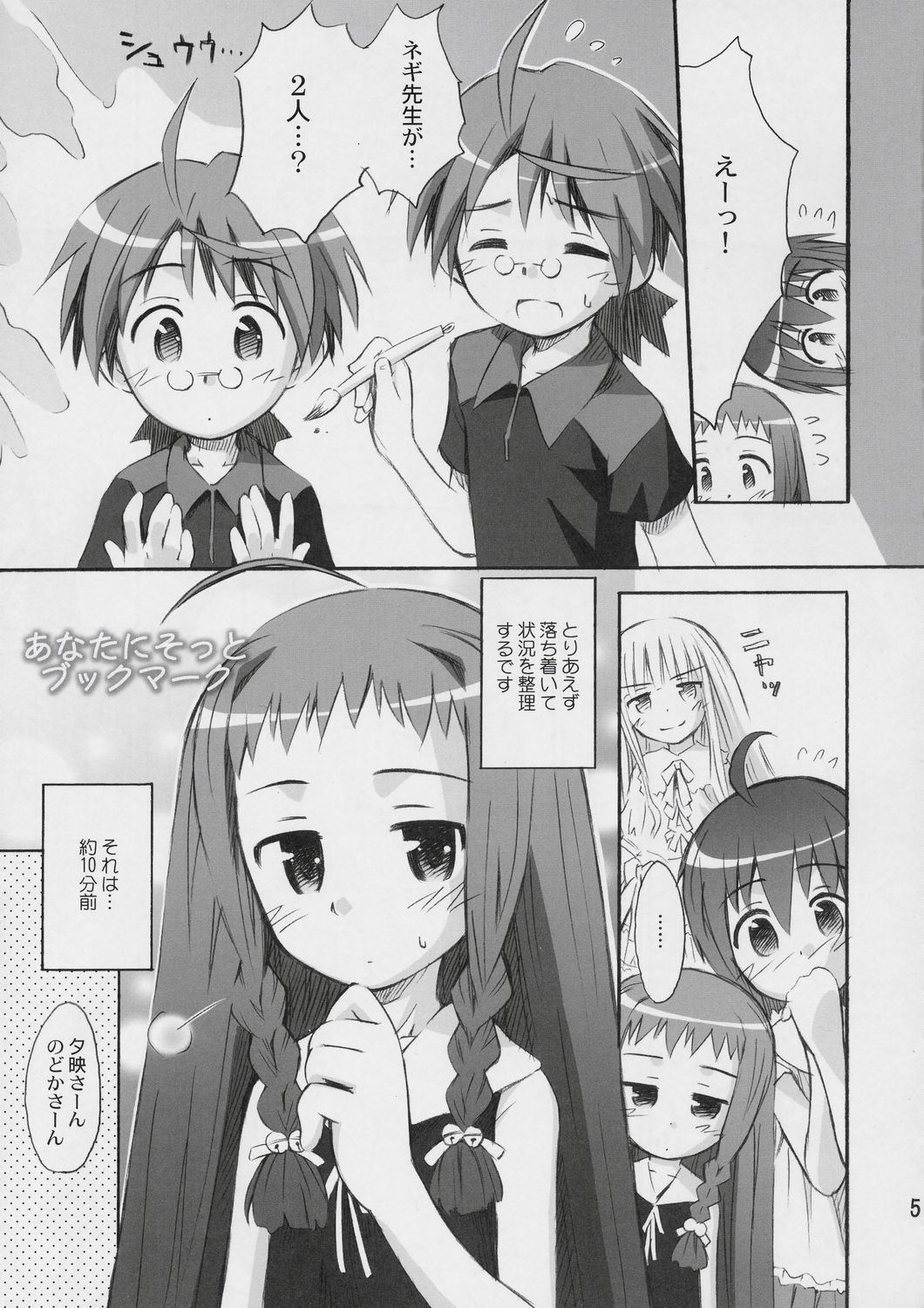 (C73) [Jido-Hikki (Kokekokko Coma)] Salut! Bibliotheque (Mahou Sensei Negima!) page 4 full