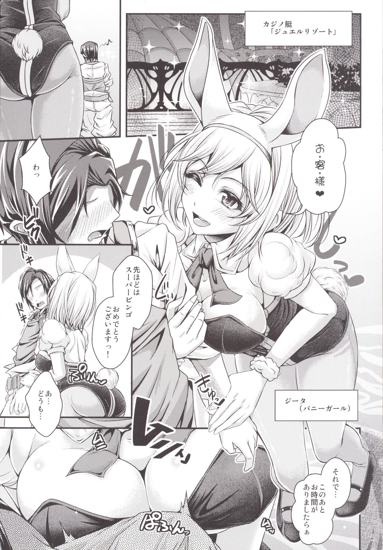 [Juggernaut (JYUN)] Bunny ga Sage ni Naru Houhou (Granblue Fantasy) [Digital] page 4 full