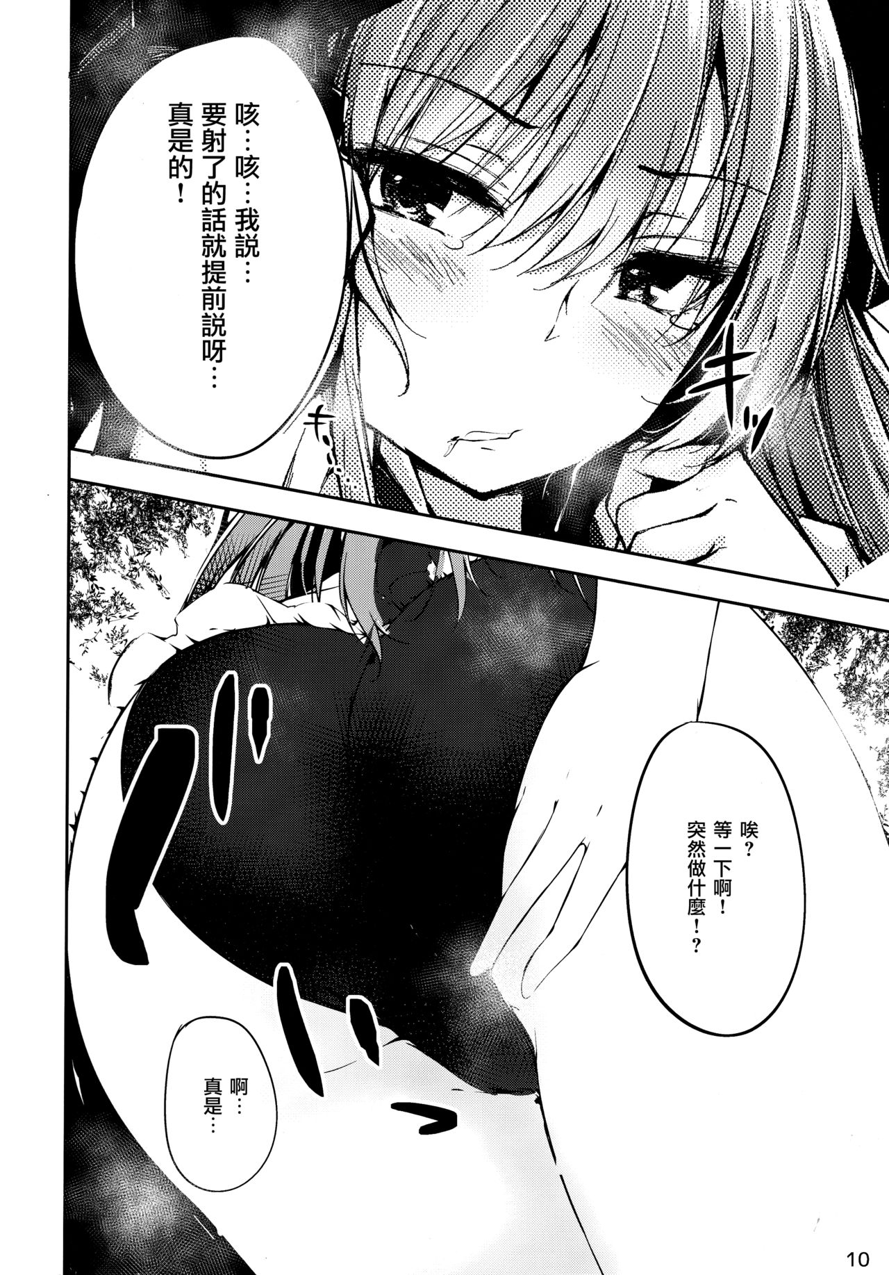 (C92) [FDSP (Sakagaki)] Tenshi Onee-chan 2 Makasenasai! (Touhou Project) [Chinese] [CE家族社] page 10 full