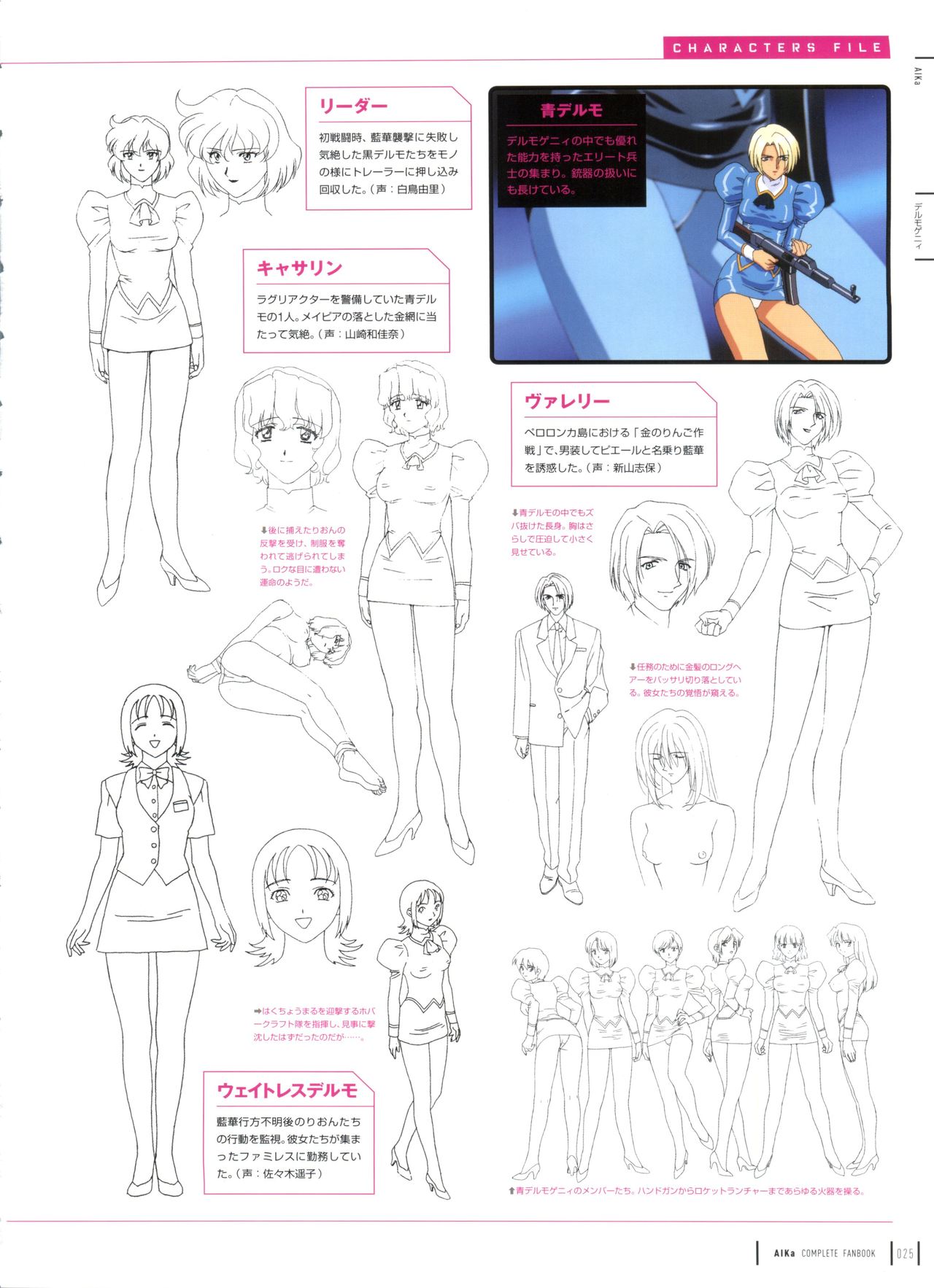 Aika Complete Fanbook page 28 full