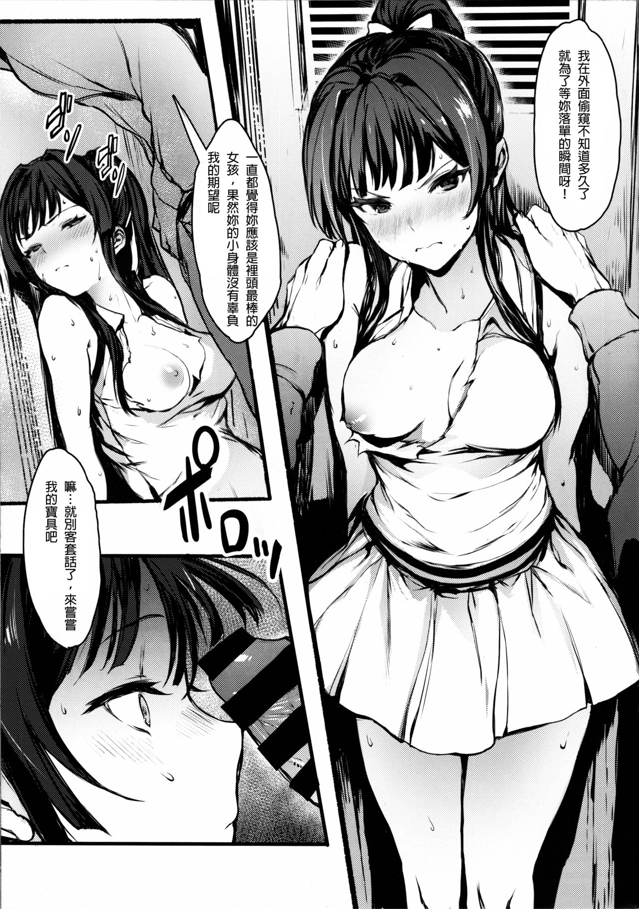 (C93) [BISMARCHO! (Bismarcho)] JOKOBITCH (THE IDOLM@STER MILLION LIVE!) [Chinese] [lordsky29個人漢化] page 6 full