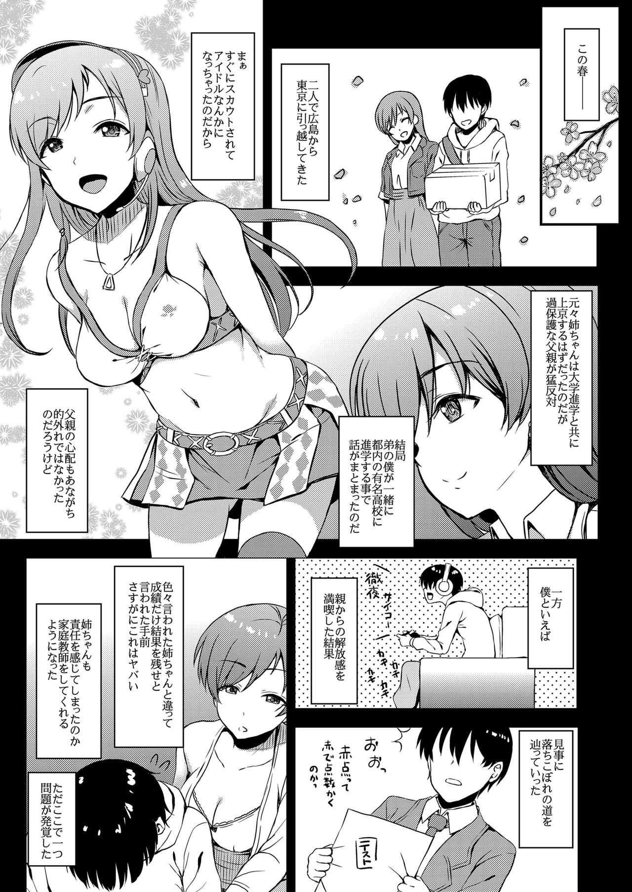 [Esora Note (Majima Shiroyuki)] nitta kakko otouto (THE IDOLM@STER CINDERELLA GIRLS) [Digital] page 11 full