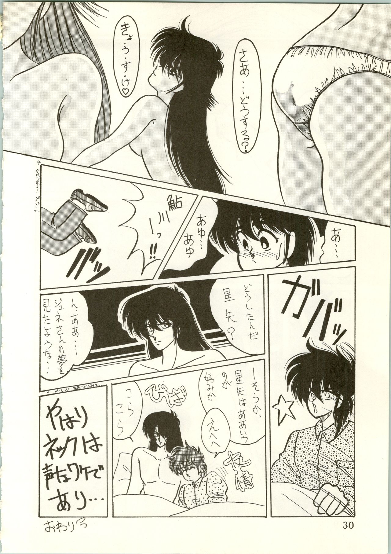 (C33) [すたじおすうぱあかぶ (Nase Tomohide)] THAT'S MADOKA (Kimagure Orange Road) page 32 full