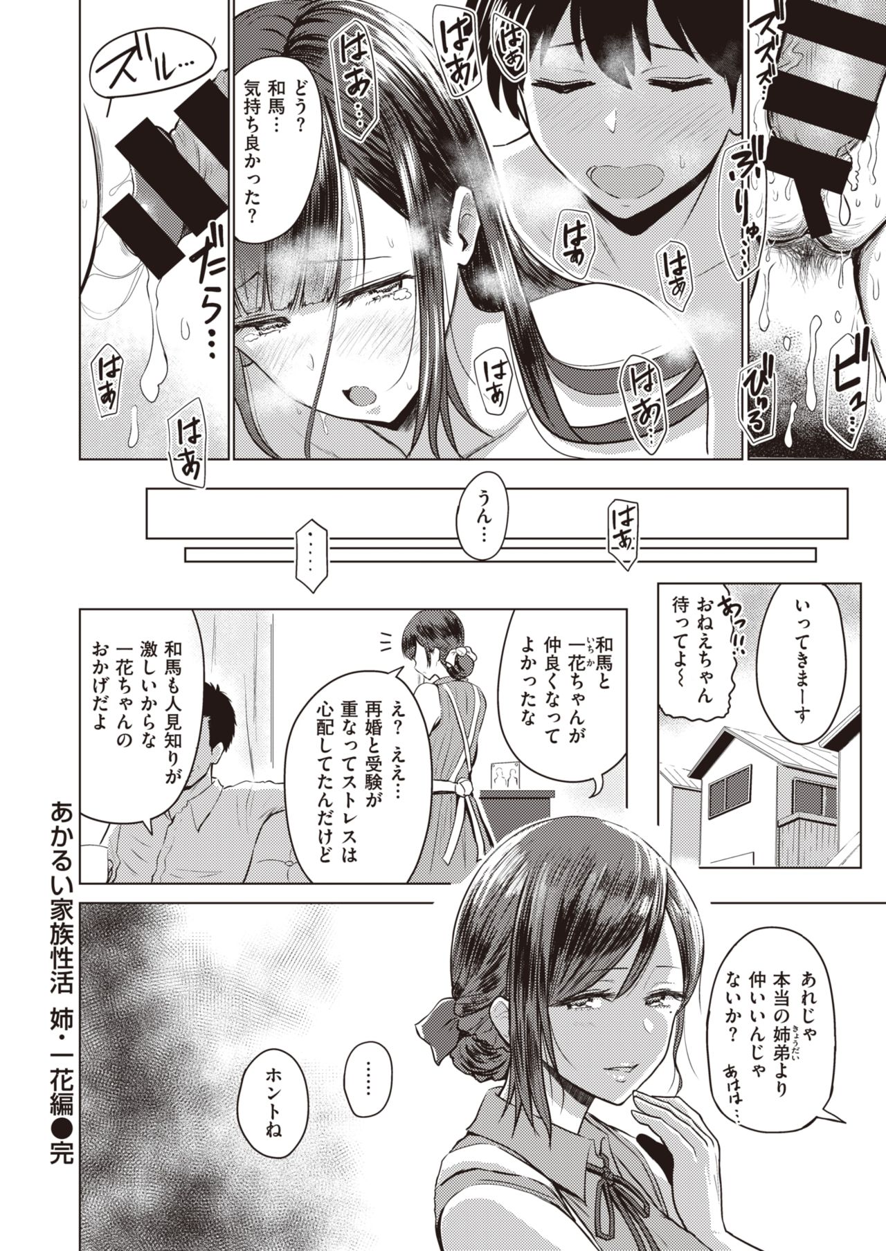 WEEKLY Kairakuten Vol.11 page 17 full
