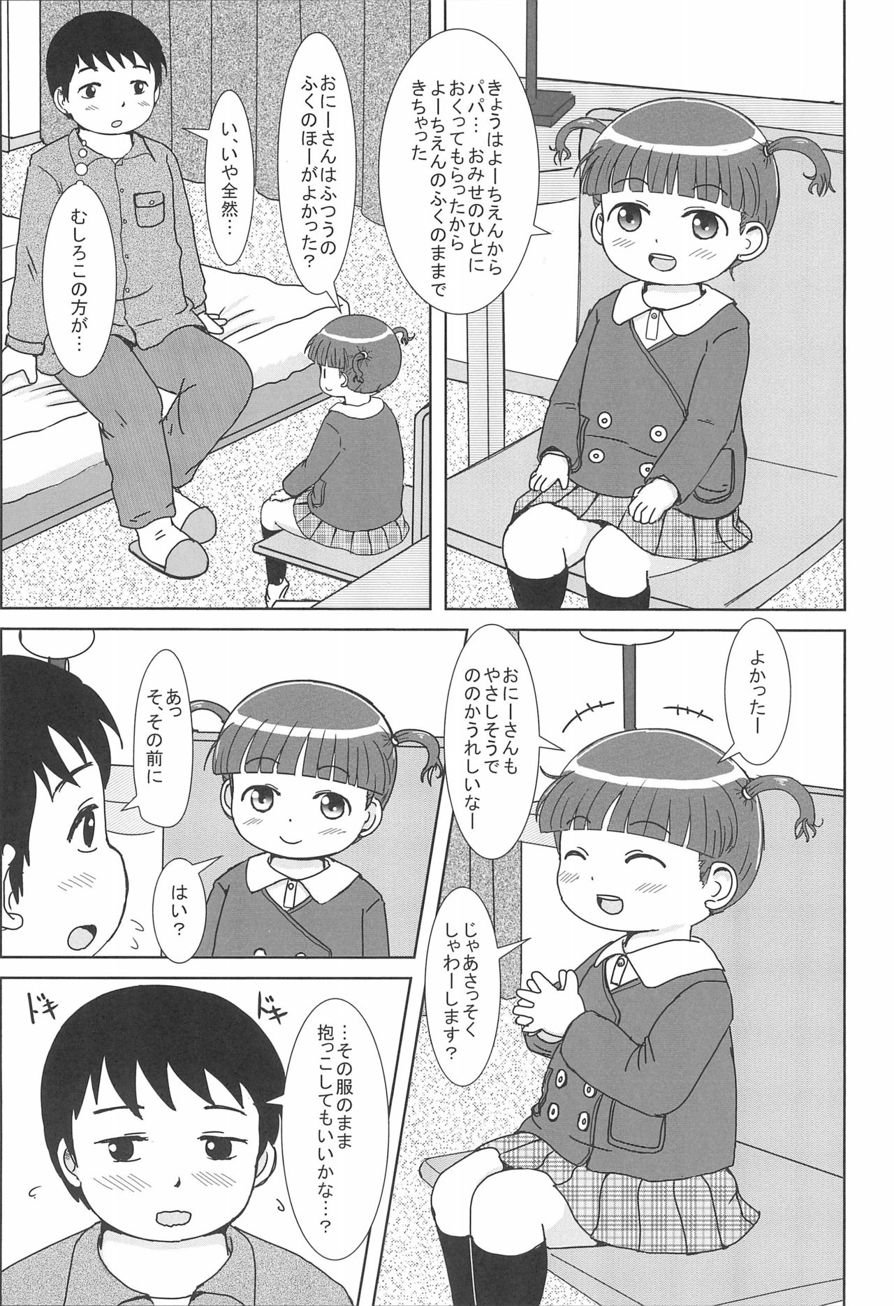 (C93) [BOOKS Takada (Yoshi-Puu)] DeliHeal Yondara Ecchi na JY ga Kimashita page 5 full