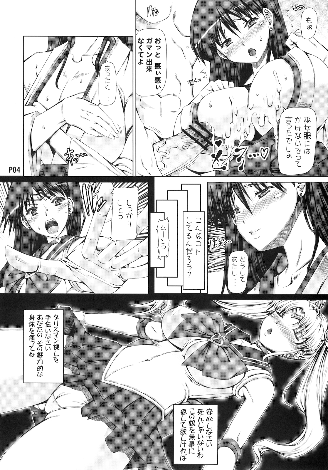 (C78) [Doronuma Kyoudai (Various)] Kasei Sekkan (Bishoujo Senshi Sailor Moon) page 6 full