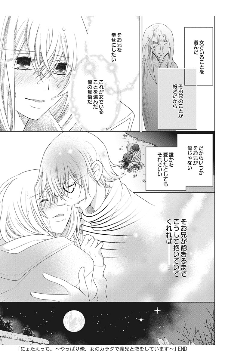 [Maguro Ouji] Nyota Ecchi. 2 ~Yappari Ore, Onna no Karada de Gikei to Koi Oshite Imasu~ [Digital] page 161 full