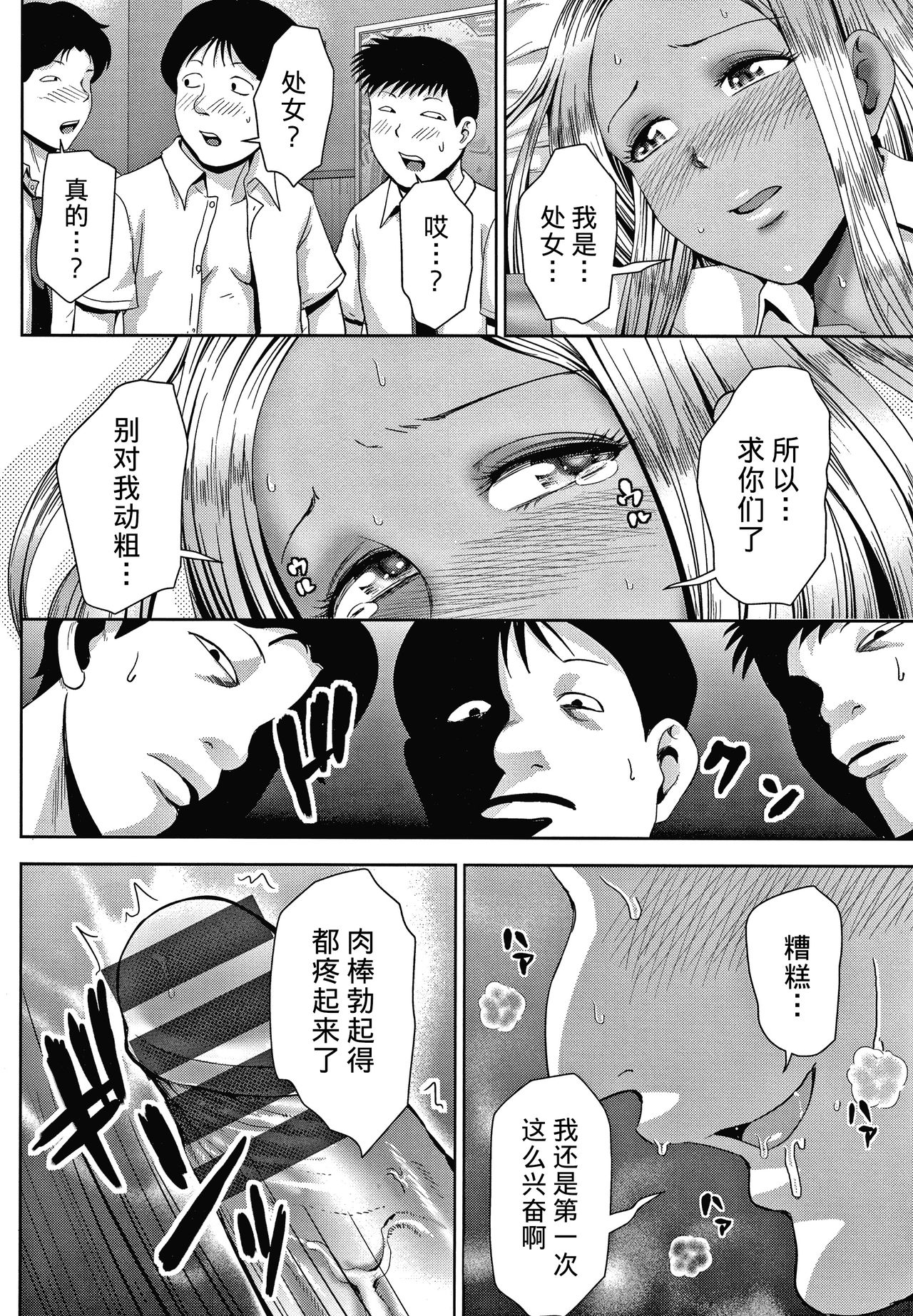 [Naitou Haruto] Choco Reido后篇[Chinese]【不可视汉化】 page 39 full