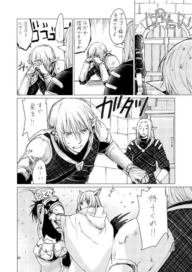 [ASM-P (みっき)] オル光まとめました (Final Fantasy 14) [Digital] page 21 full